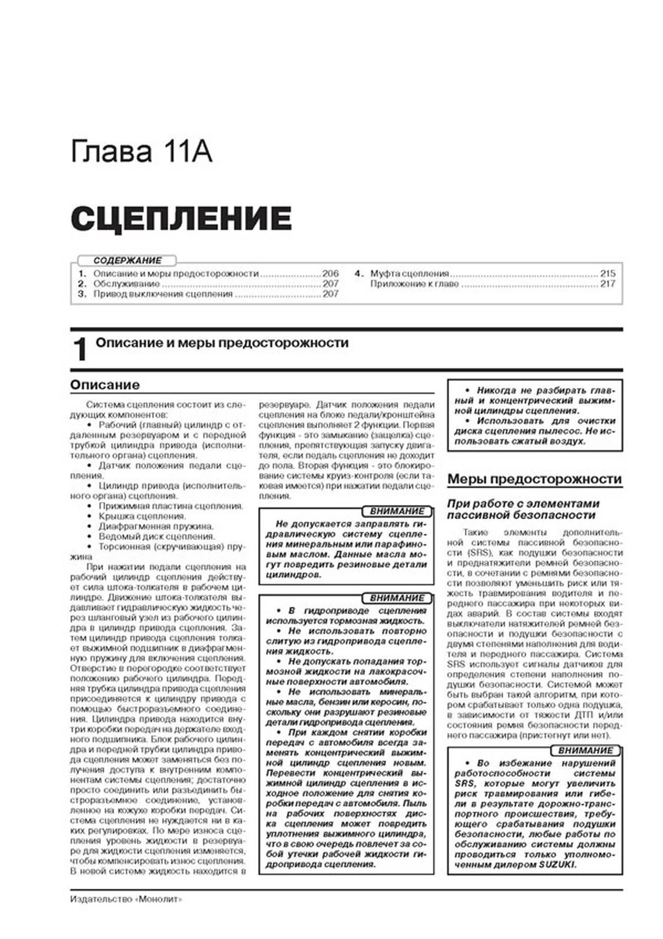 Книга: SUZUKI VITARA (б , д) с 2015 г.в., рем., экспл., то, сер. ЗС | Монолит