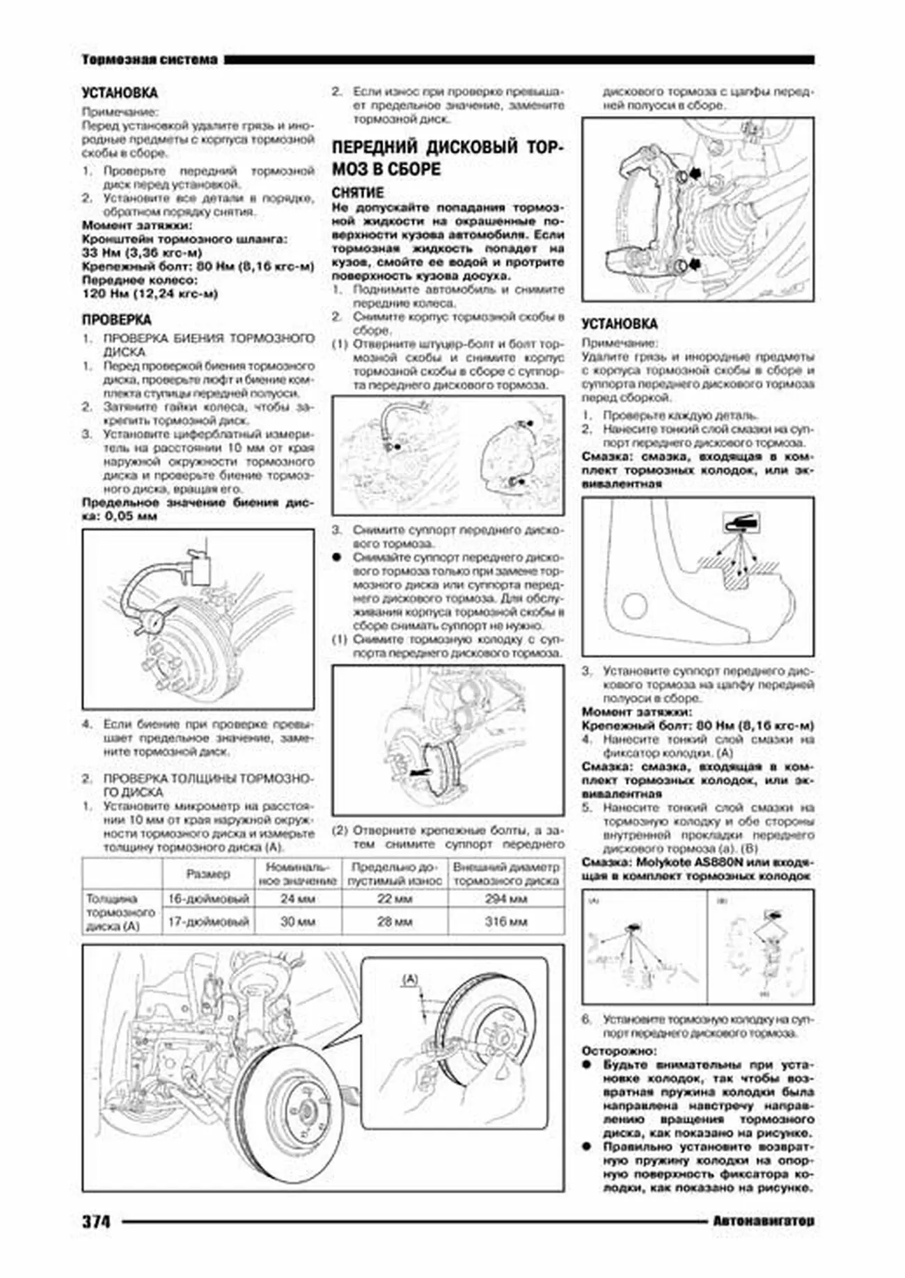 Книга: SUBARU FORESTER (б) 2012-2016 г.в. рем., то | Автонавигатор