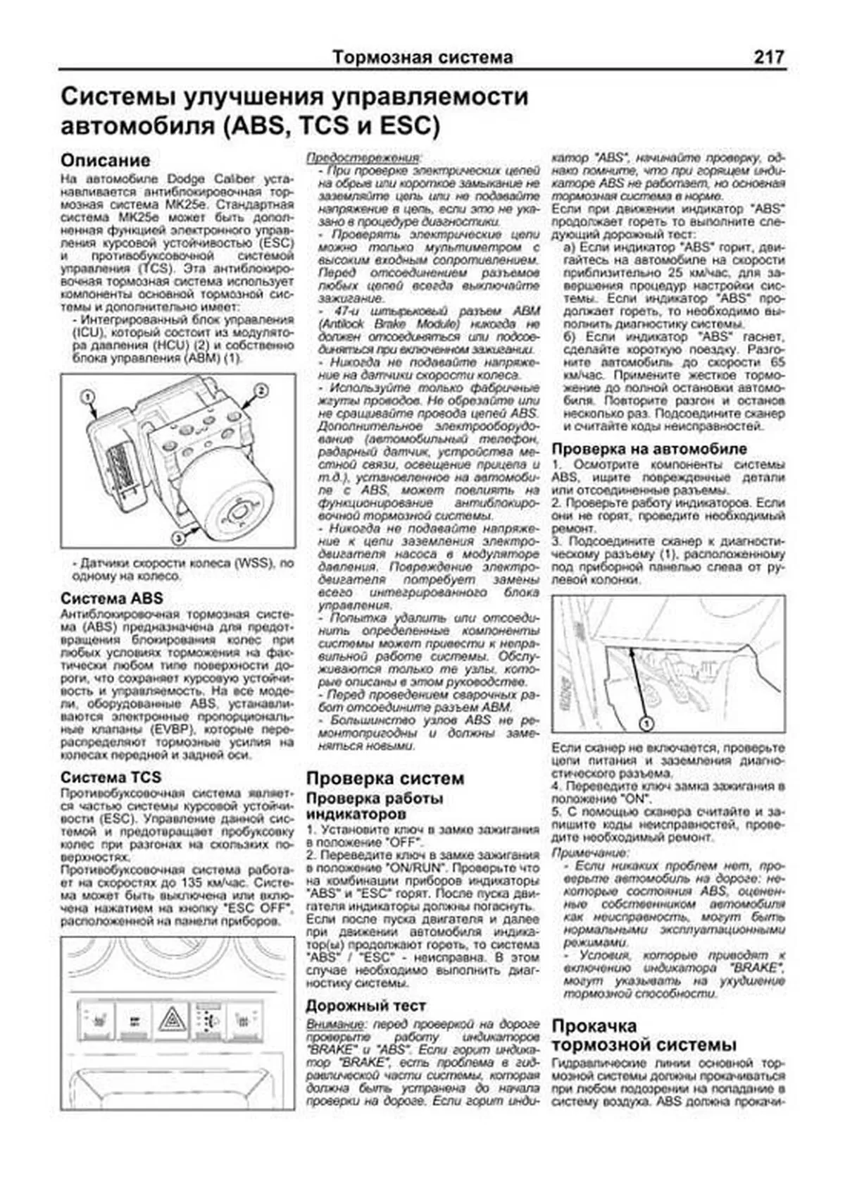 Книга: DODGE CALIBER (б) с 2006 г.в., рем., экспл., то, сер.ПРОФ. | Легион-Aвтодата