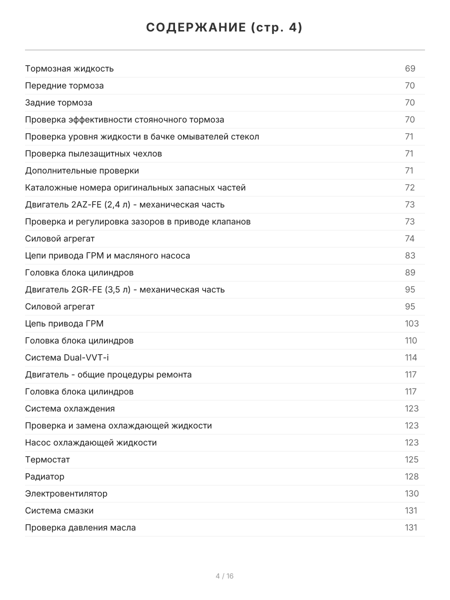 Книга: TOYOTA RAV4 / VANGUARD 2WD / 4WD (б) с 2005 г.в., рем., экспл., то, | правый руль, сер. АВТОЛ. | Легион-Aвтодата