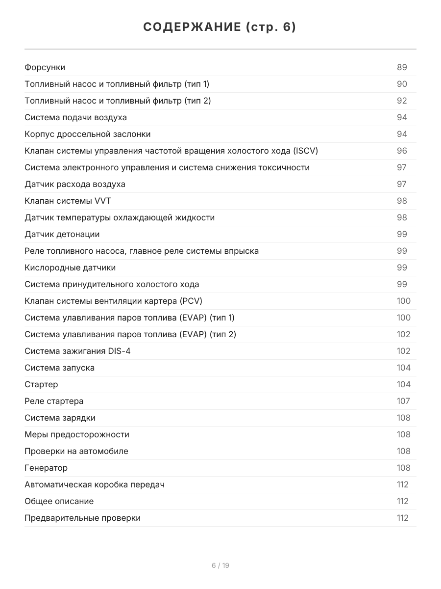 Книга: TOYOTA IST  (б) 2002-2007 г.в., рем., экспл., то | Легион-Aвтодата
