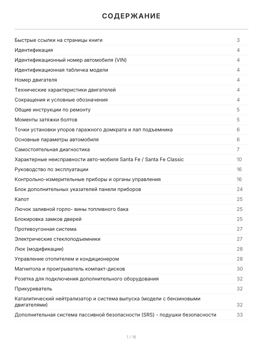 Книга: HYUNDAI SANTA FE  (б) 2000-2006 г.в., рем., экспл., то | Легион-Aвтодата