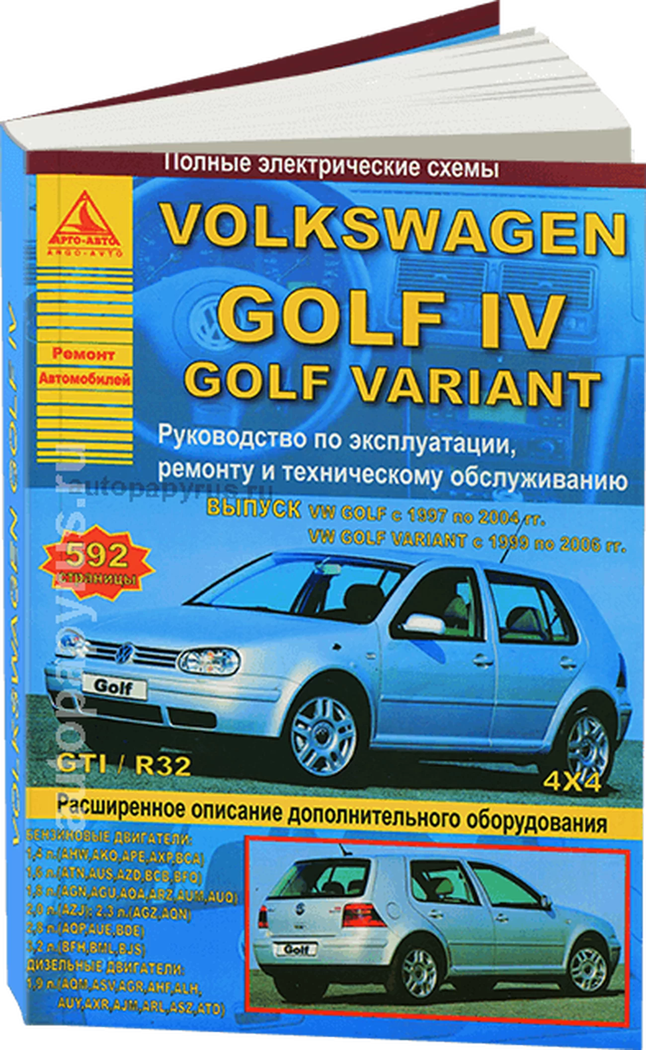 Книга: VOLKSWAGEN GOLF IV / GOLF GTI / R32 + полный привод 4х4 (б / д) 1997-2006 г.в. рем., то | Арго-Авто