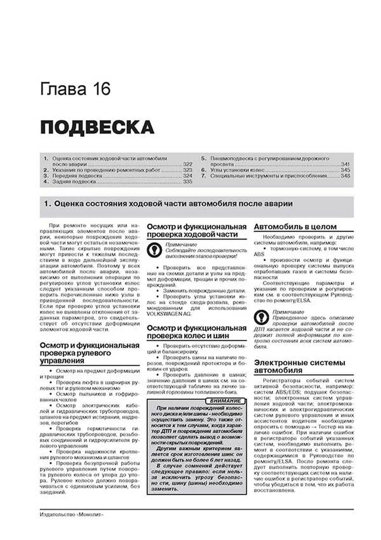 Книга: VOLKSWAGEN TOURAN / CROSS TOURAN (б , д) с 2010 г.в., рем., экспл., то, сер. ЗС | Монолит