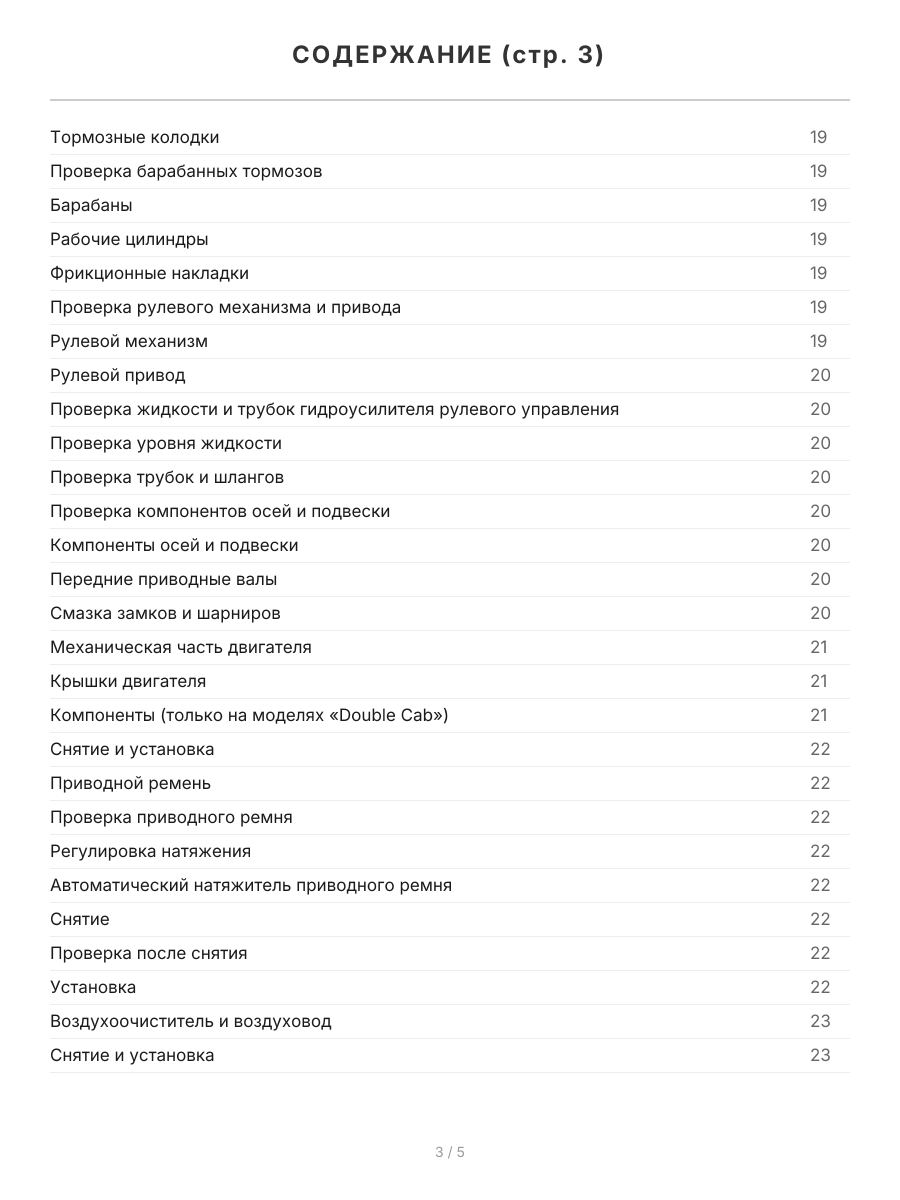 Книга: NISSAN CABSTAR (д) с 2006 г.в. рем., экспл., то | Легион-Aвтодата