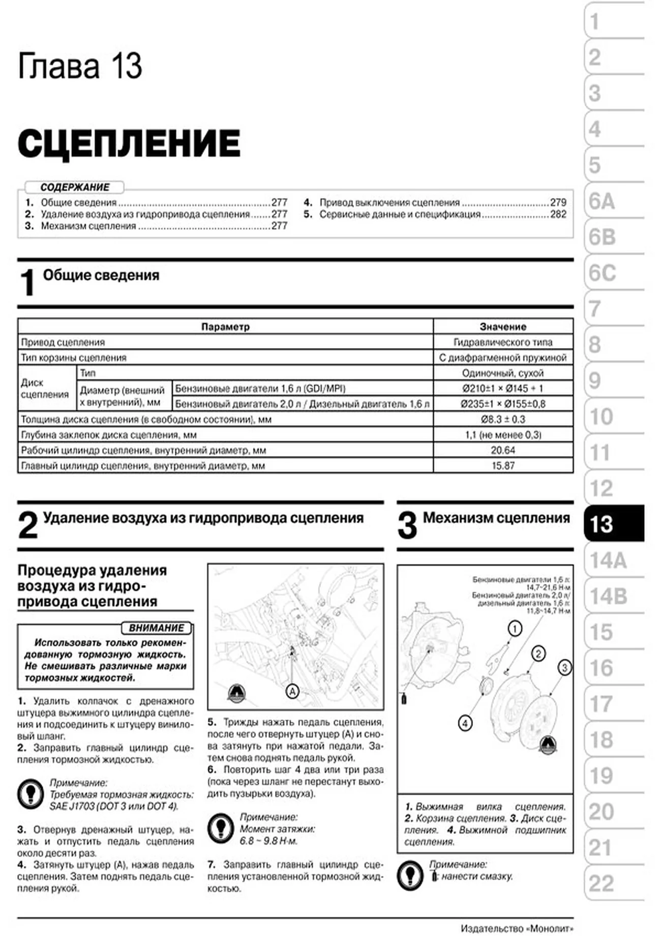 Книга: KIA SOUL (б , д) с 2013 г.в. рем., экспл., то, сер. ЗС | Монолит
