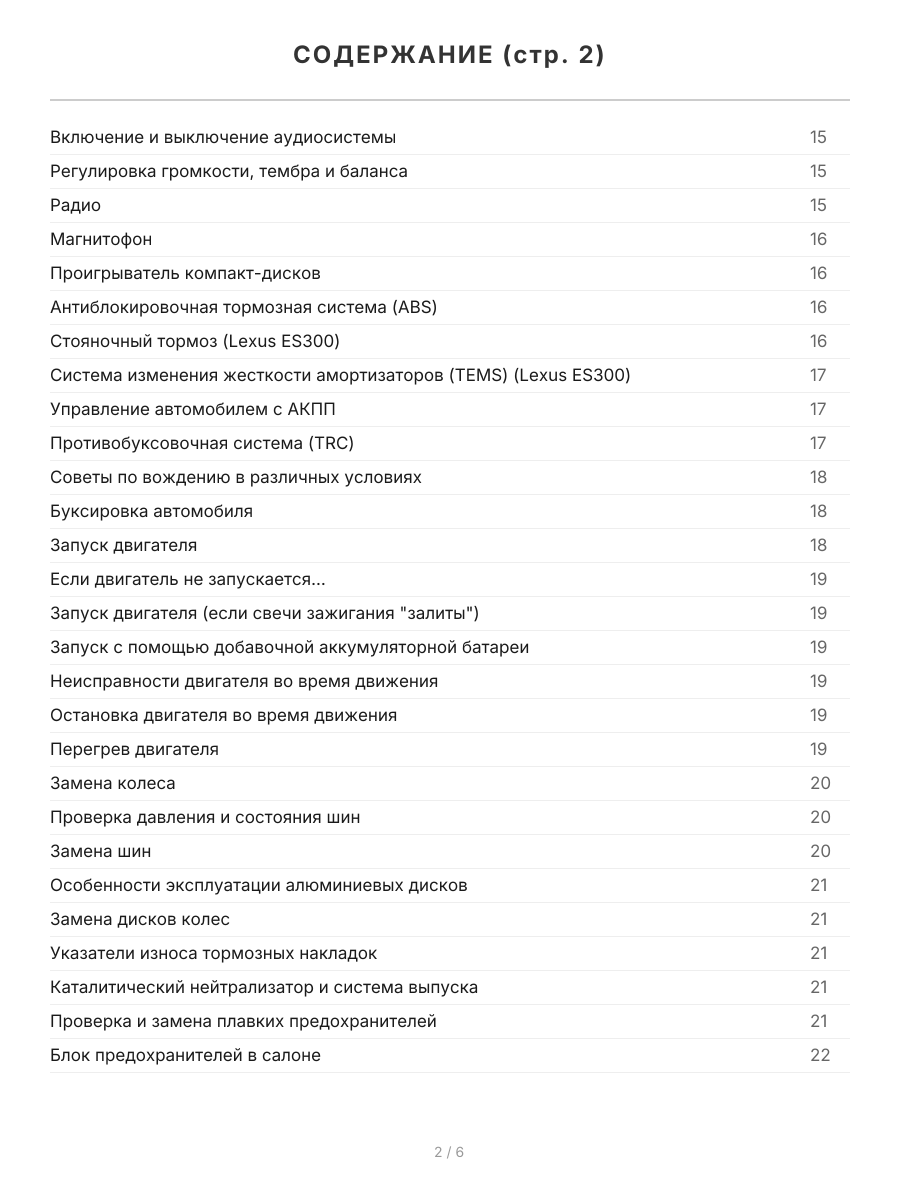 Книга: TOYOTA CAMRY / LEXUS ES300 (б) 1996-2001 г.в., рем., экспл., то | Легион-Aвтодата