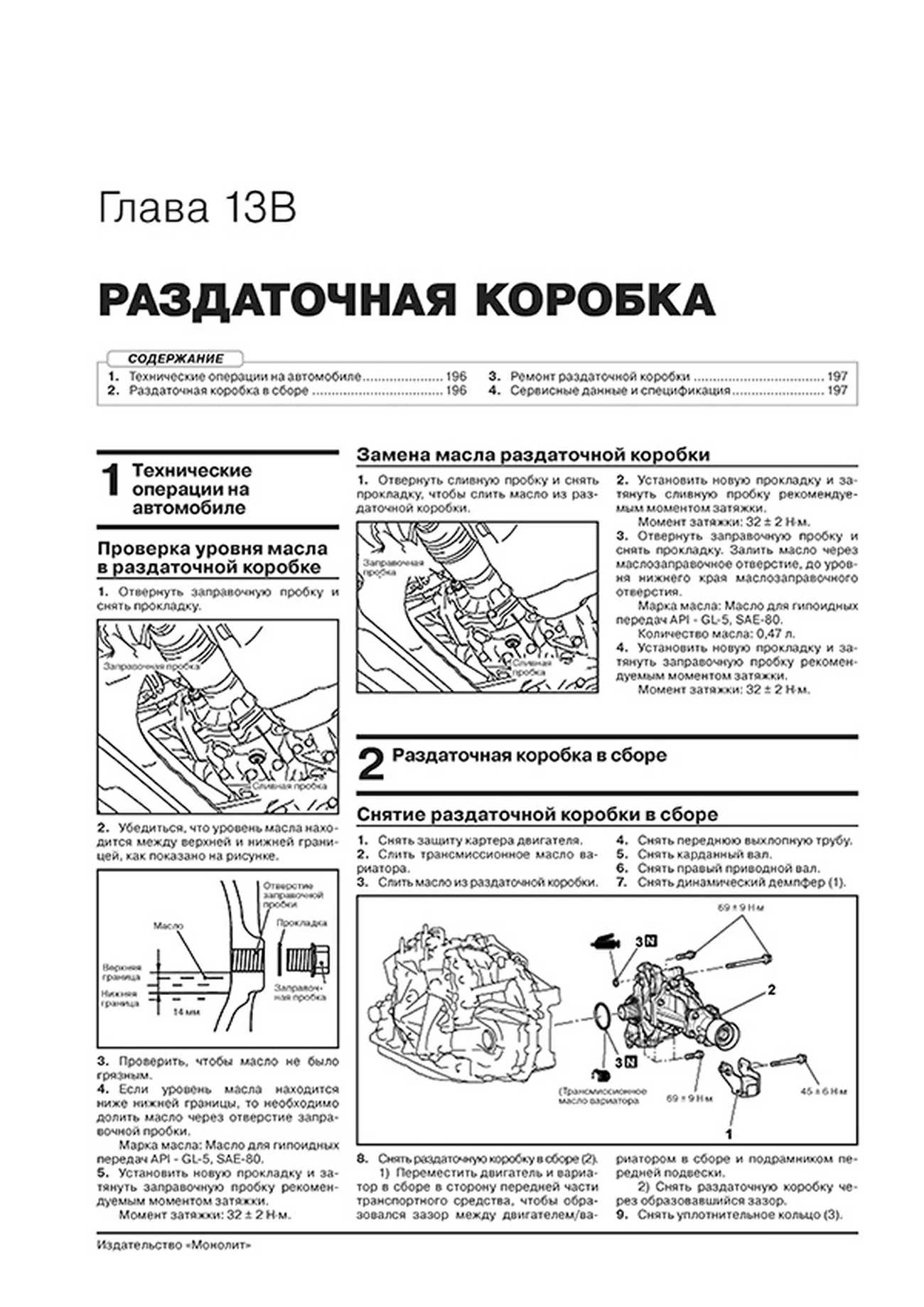 Книга: MITSUBISHI OUTLANDER (б) с 2018 г.в. рем., экспл., то, сер. ЗС | Монолит