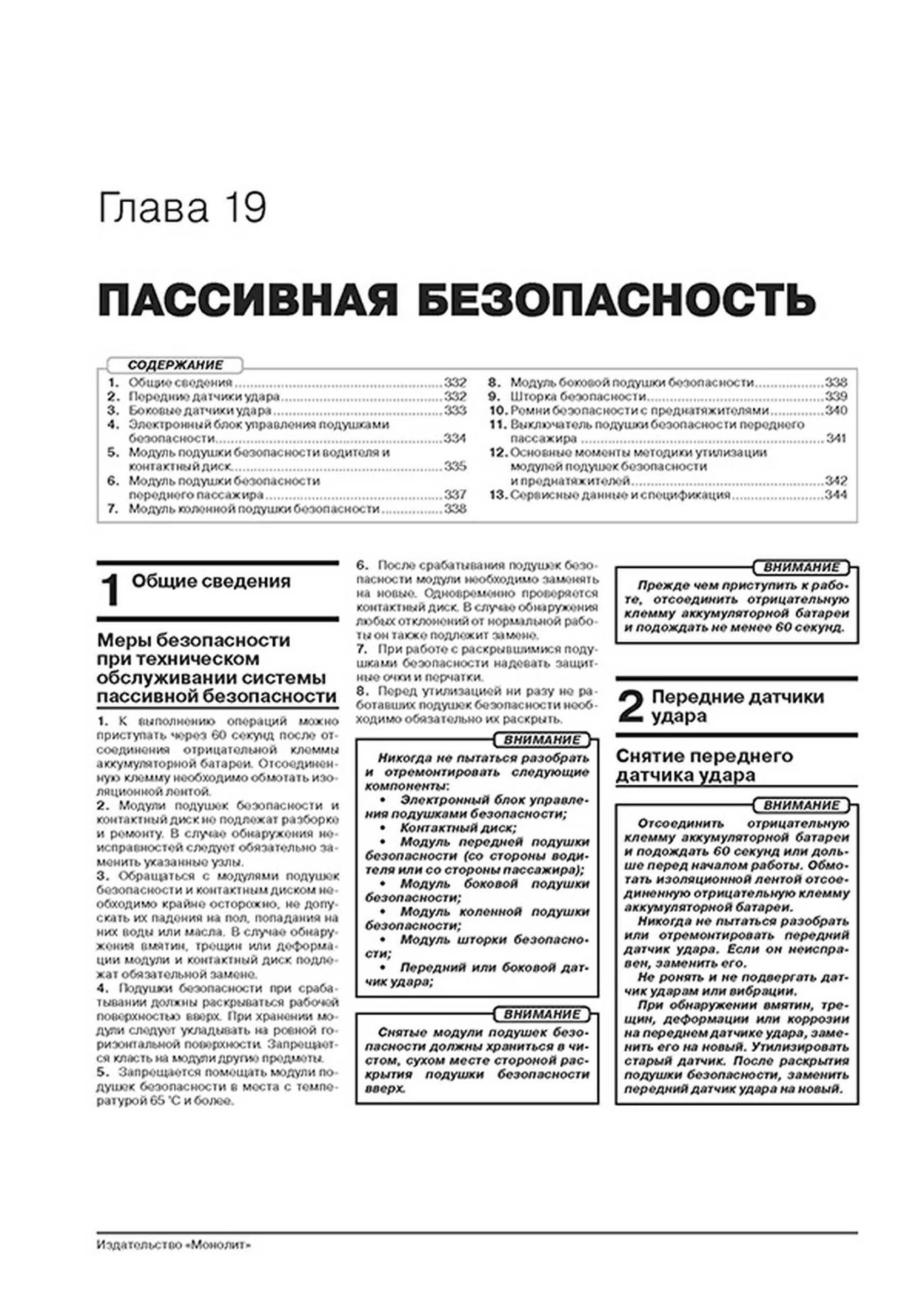 Книга: MITSUBISHI OUTLANDER (б) с 2018 г.в. рем., экспл., то, сер. ЗС | Монолит
