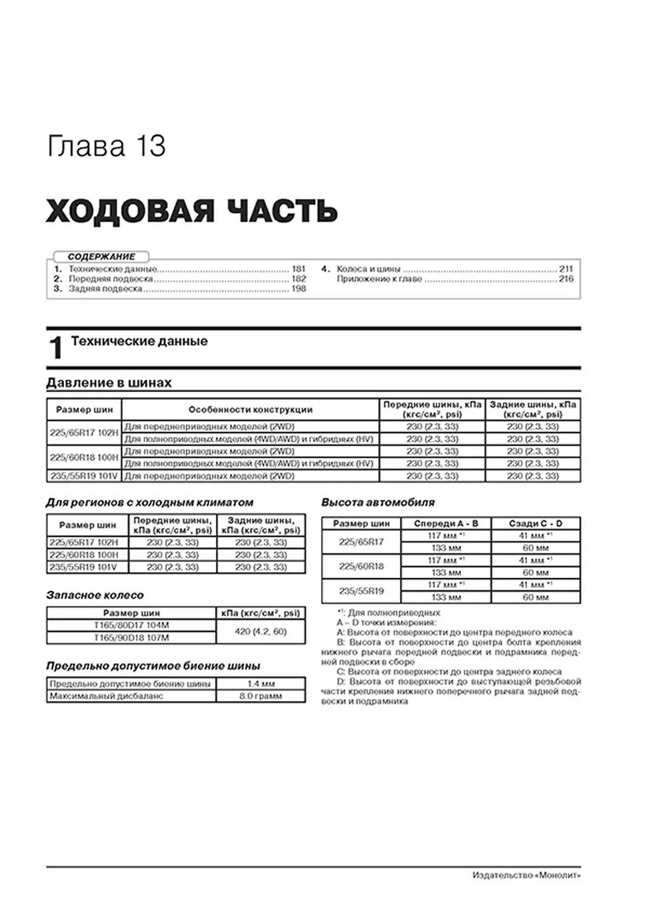 Книга: TOYOTA RAV4 (XA50) (б) с 2018 г.в., рем., экспл., то, сер. ЗС | Монолит