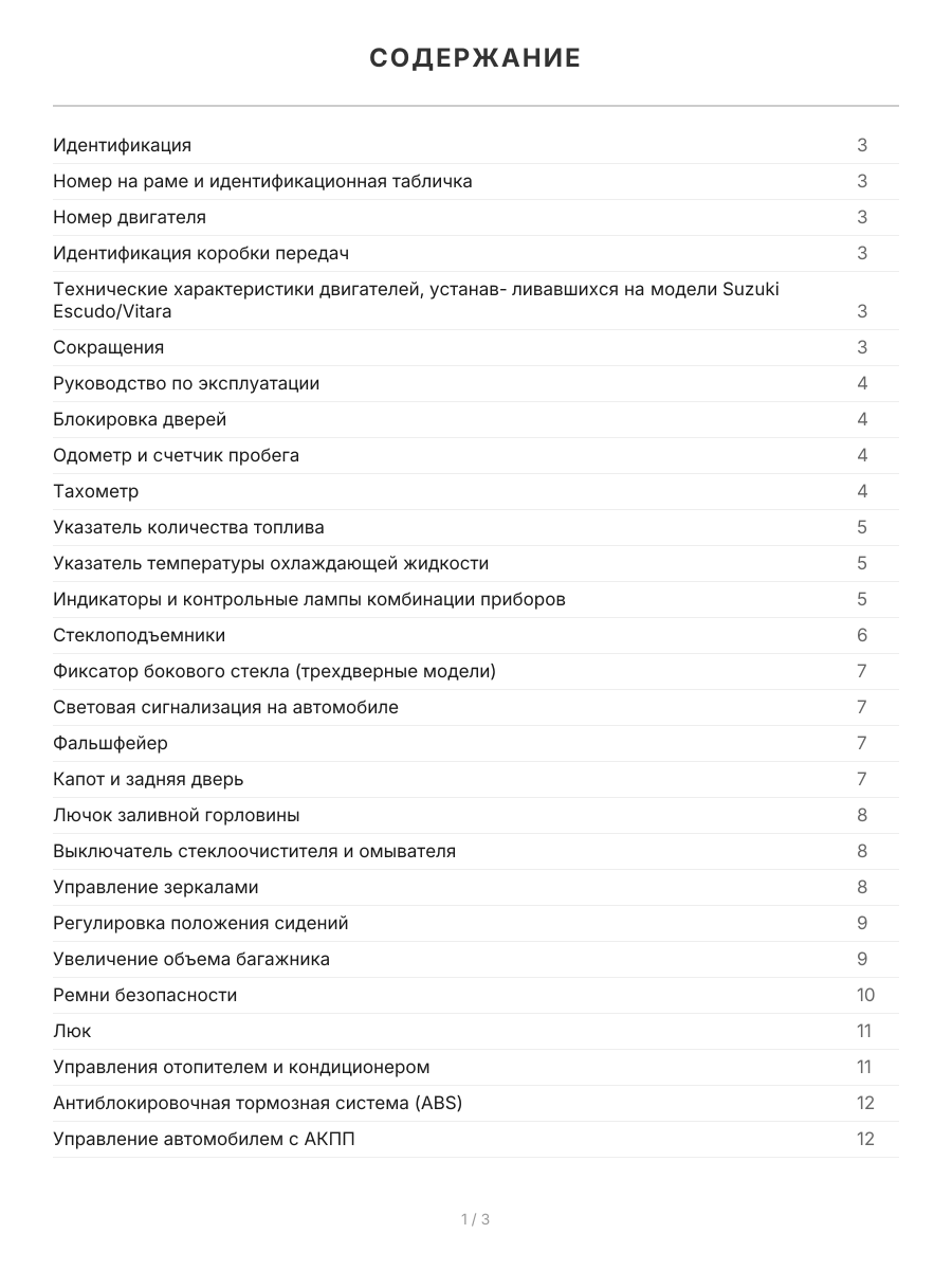 Книга: SUZUKI VITARA / ESCUDO  /  GEO TRACKER / MAZDA LEVANTE  (б) 1988-1998 г.в., рем., экспл., то, сер.ПРОФ. | Легион-Aвтодата