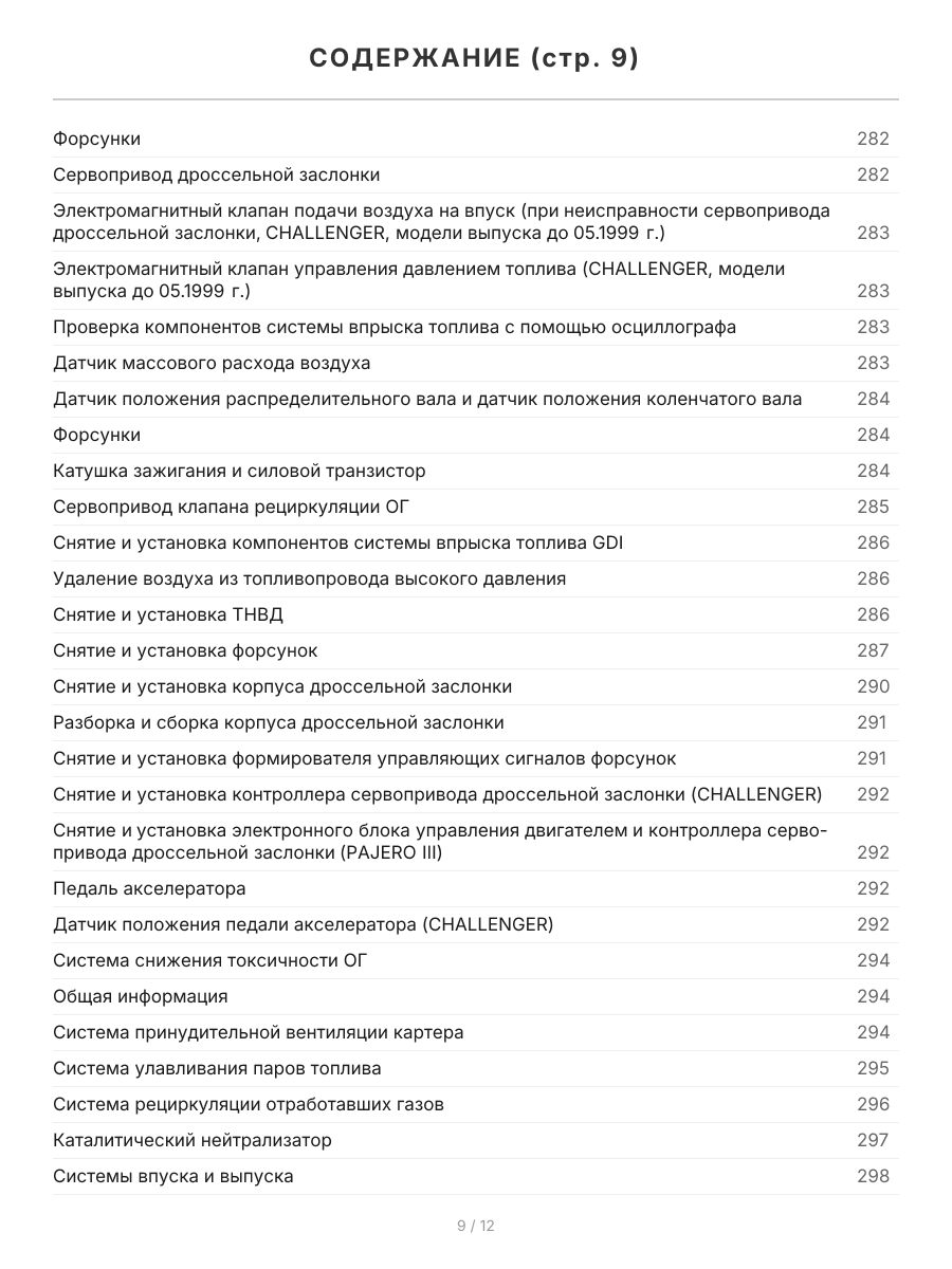 Книга: Бензиновые двигатели MITSUBISHI V6 (6G72 / 6G73 / 6G74 / 6A12 / 6A13) + GDI рем., то | Легион-Aвтодата