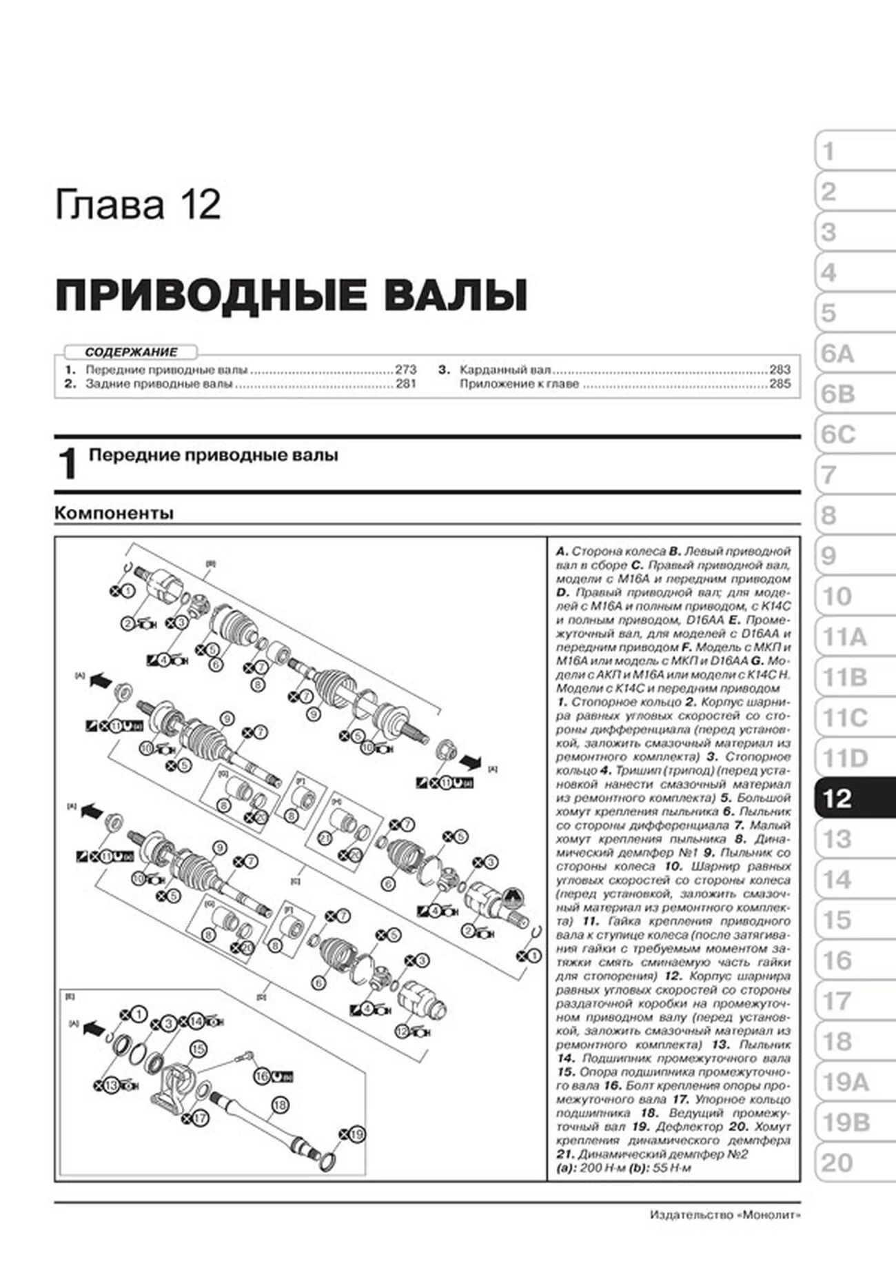 Книга: SUZUKI VITARA (б , д) с 2015 г.в., рем., экспл., то, сер. ЗС | Монолит