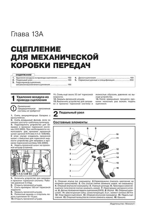 Книга: VOLKSWAGEN POLO LIFTBACK (б) с 2020 г.в. рем., экспл., то