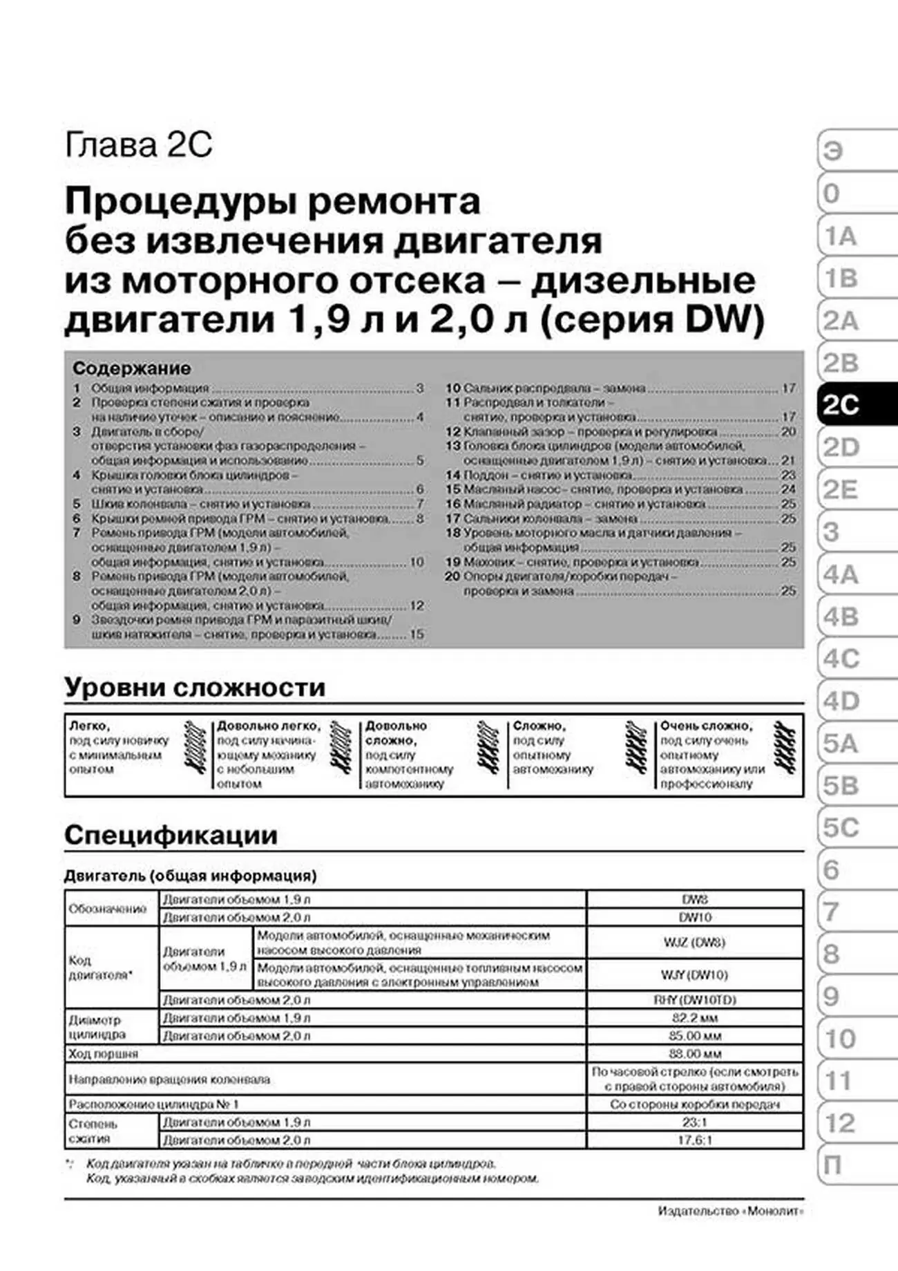 Книга: СITROEN BERLINGO / PEUGEOT PARTNER (б , д) с 1996 / 2000 г.в. рем., экспл., то, сер. ЗС | Монолит