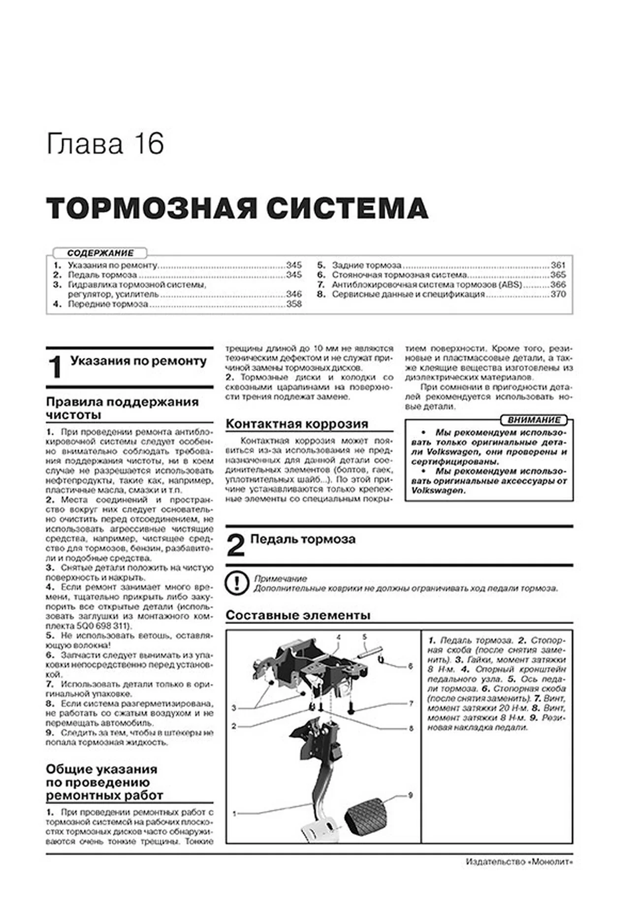 Книга: VOLKSWAGEN TOUAREG (б , д) с 2018 г.в. рем., экспл., то, сер. ЗС | Монолит