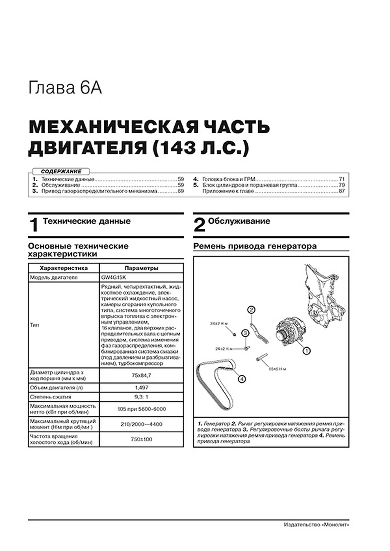 Книга: HAVAL JOLION (б) с 2020 г.в., рем., экспл., то, сер. ЗС | Монолит