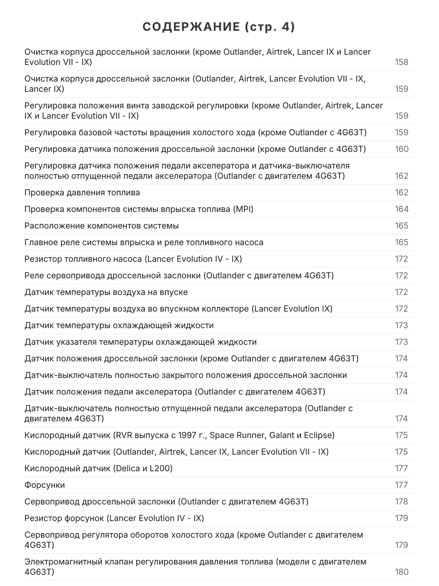 Книга: Бензиновые двигатели MITSUBISHI (4G63 / 4G64 / 4G63-Turbo) / HYUNDAI (G4JP / G4JS) рем., то | Легион-Aвтодата