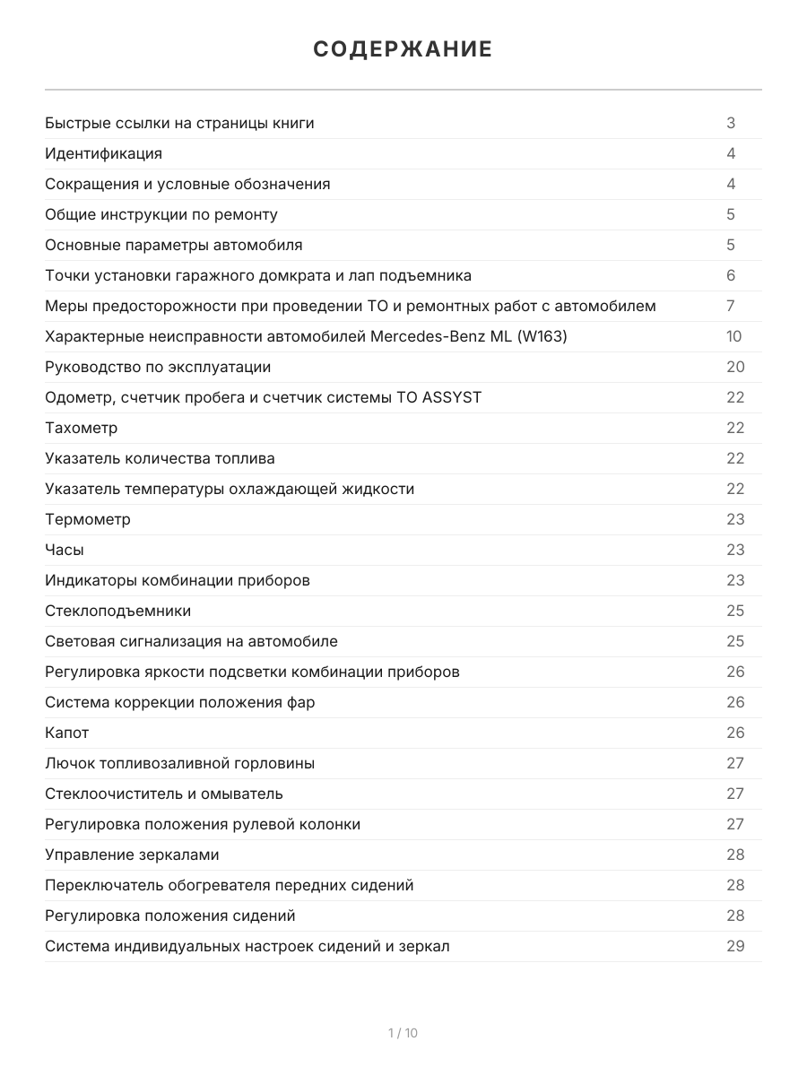 Книга: MERCEDES-BENZ ML 320 / 430 (W163) (б) с 1997 г.в., рем., экспл., то, сер.ПРОФ. | Легион-Aвтодата