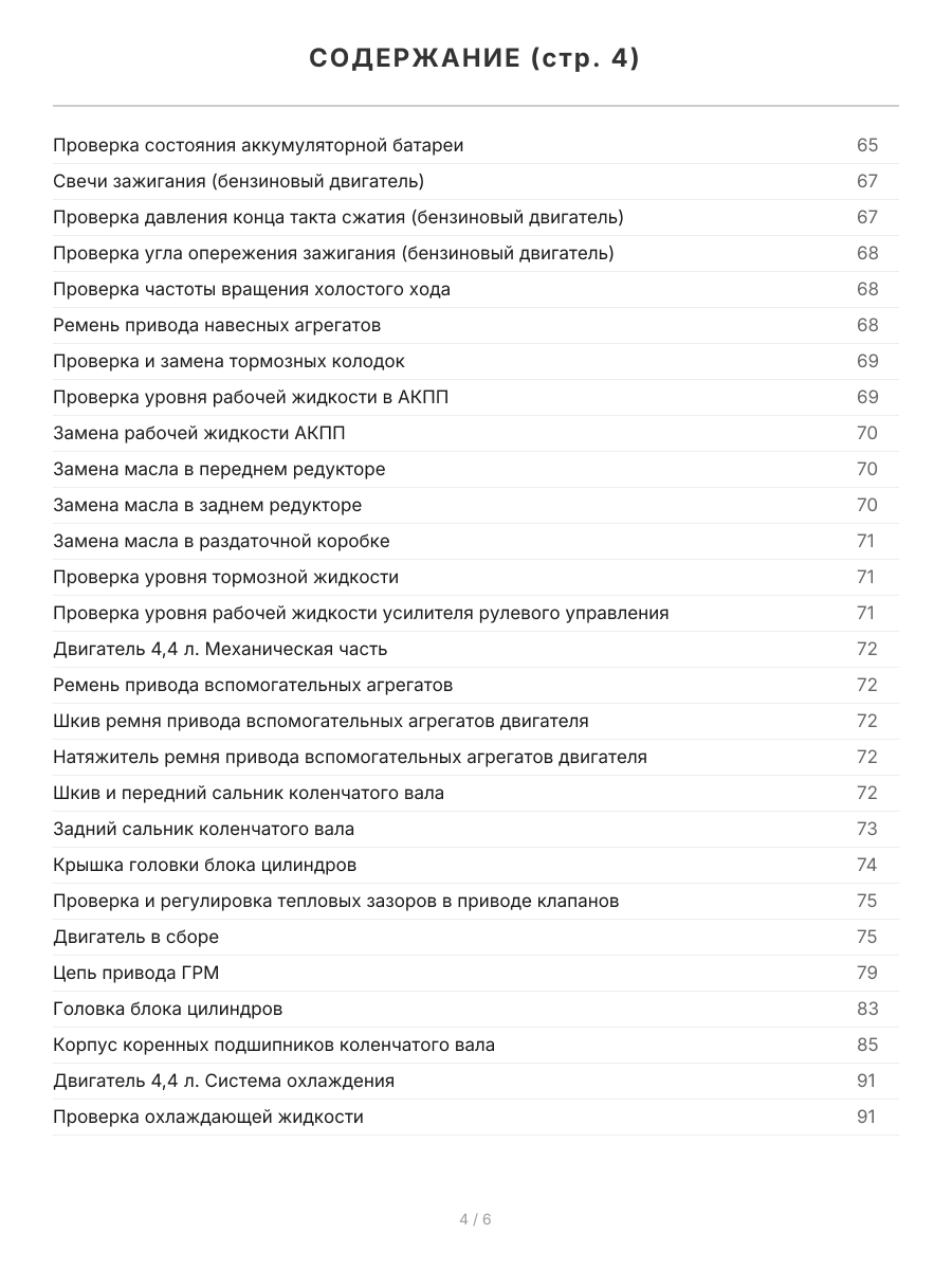 Книга: LAND ROVER DISCOVERY III (б , д) с 2004 г.в. рем., экспл., то | Легион-Aвтодата