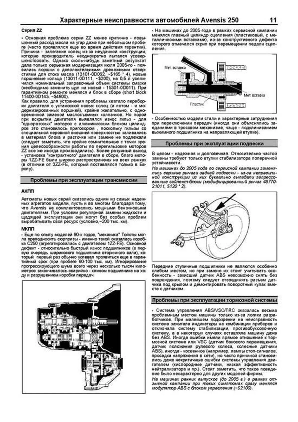 Книга: TOYOTA AVENSIS (б) 2003-2008 г.в., рем., экспл., то, сер.ПРОФ. | Легион-Aвтодата