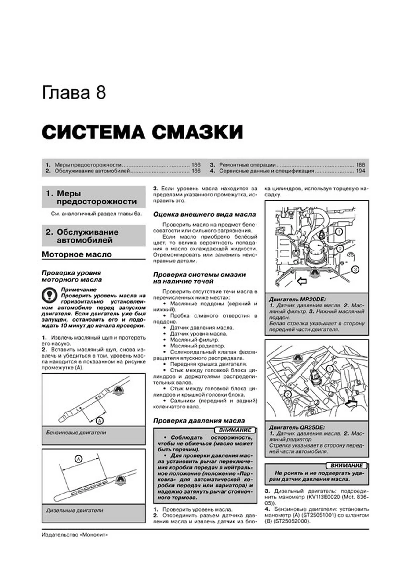 Книга: NISSAN X-TRAIL (T31) / ROGUE (б , д) с 2007 г.в. рем., экспл., то, сер. ЗС | Монолит