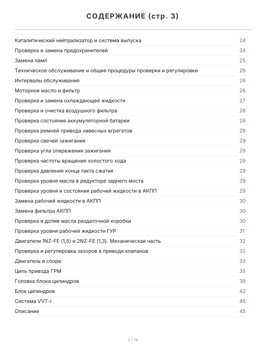 Книга: TOYOTA FUNCARGO (б) 1999-2007 г.в., рем., экспл., то, сер.ПРОФ. | Легион-Aвтодата