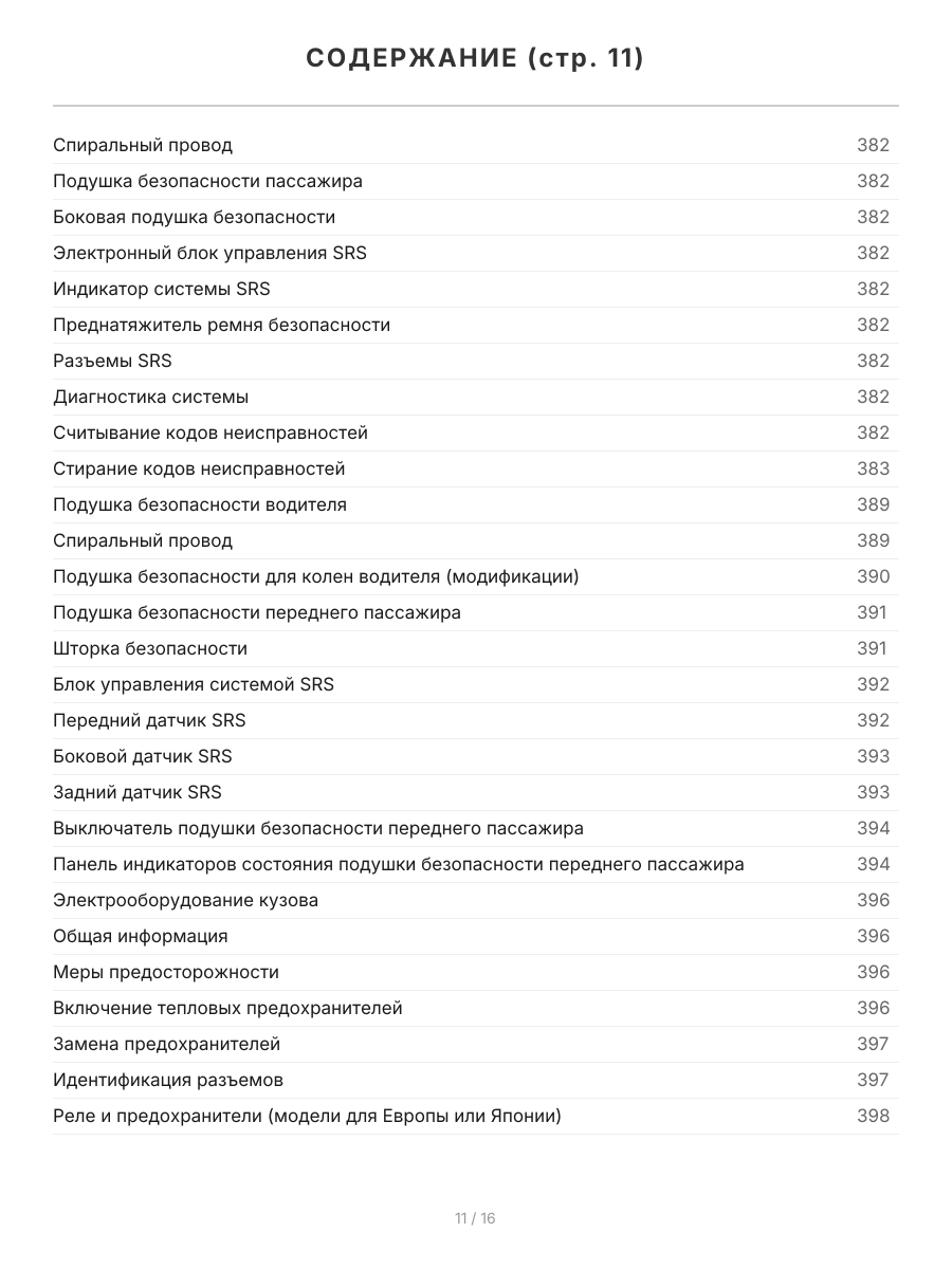 Книга: TOYOTA PRIUS гибрид с 2009 г.в., рем., экспл., то, сер.ПРОФ. | Легион-Aвтодата