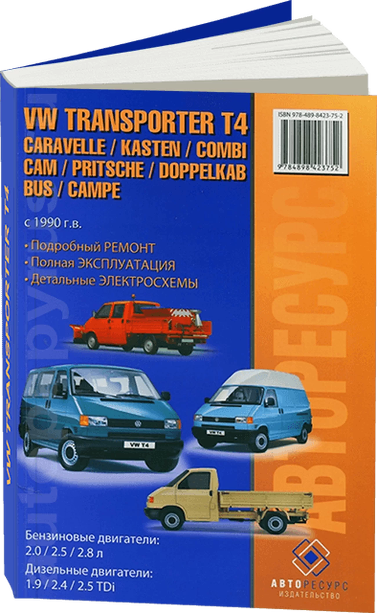 Книга: VOLKSWAGEN T4 / TRANSPORTER / CARAVELLE / KASTEN / COMBI / CAM / PRITSCHE / DOPPELKAB / BUS / CAMPE (б , д) с 1990 г.в., рем., то | Авторесурс