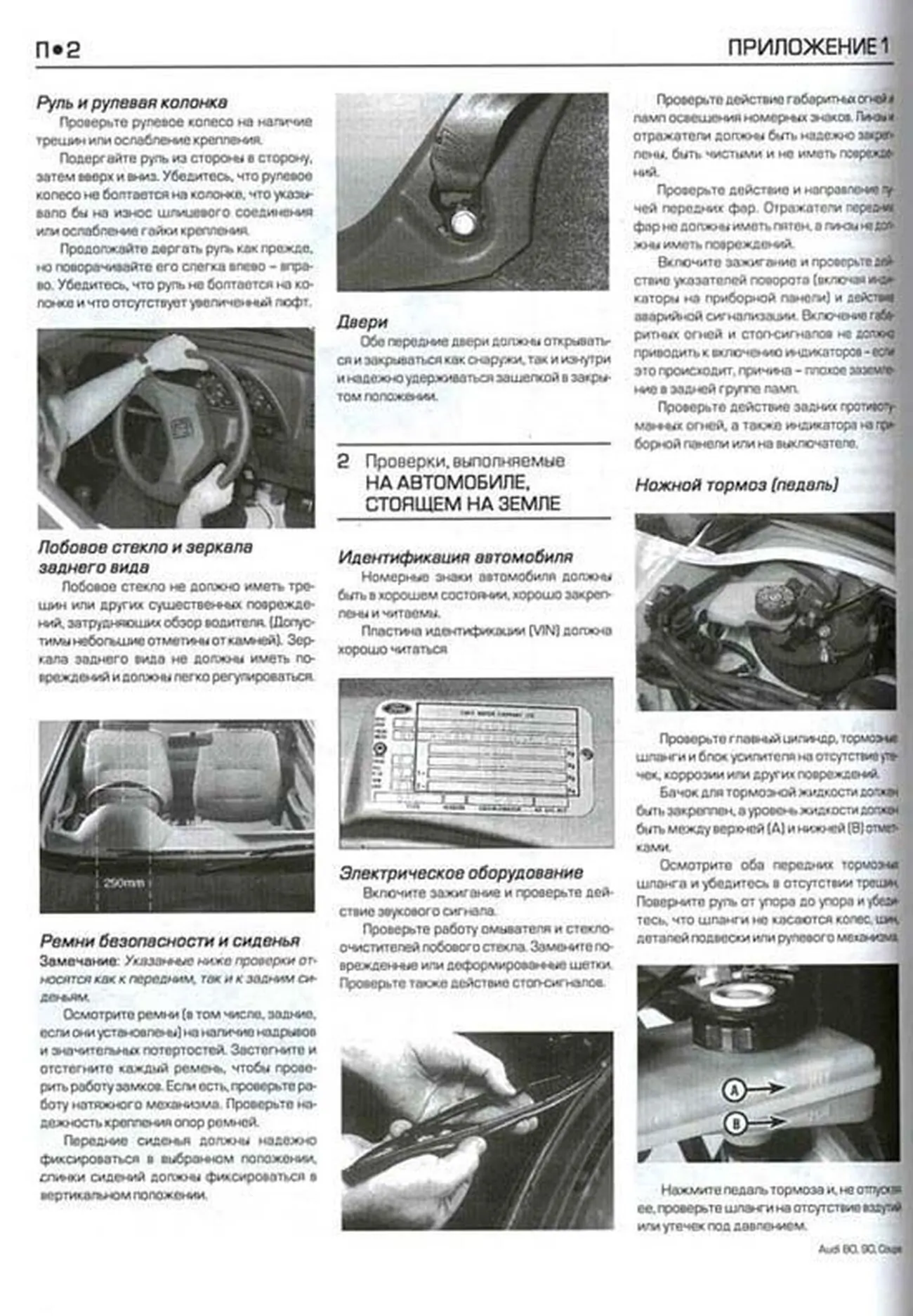 Книга: AUDI 80 / 90 и COUPE (б) 1986-1990 г.в., рем., экспл., то | Алфамер Паблишинг