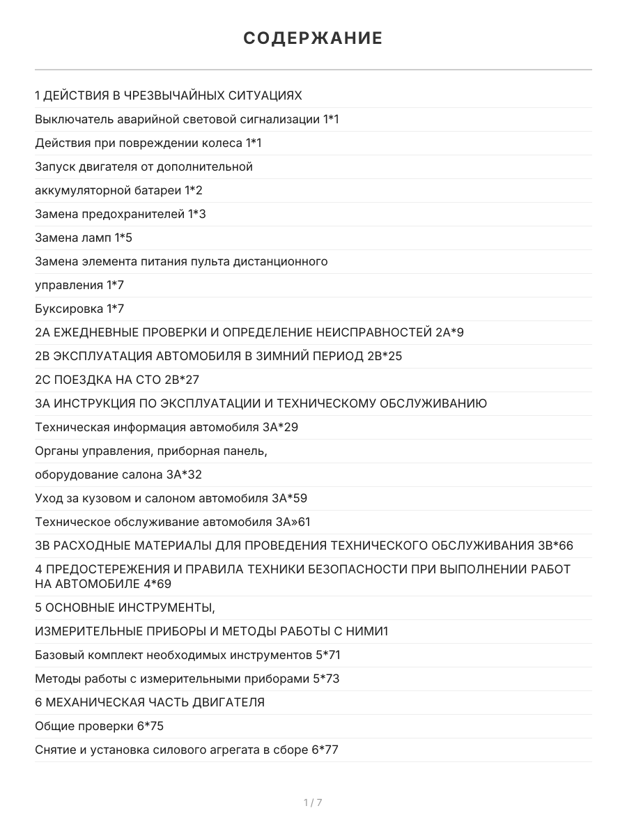 Книга: LADA VESTA (б) с 2015 г.в. рем., экспл., то, Ч/Б. фото., сер. ЗС | Монолит