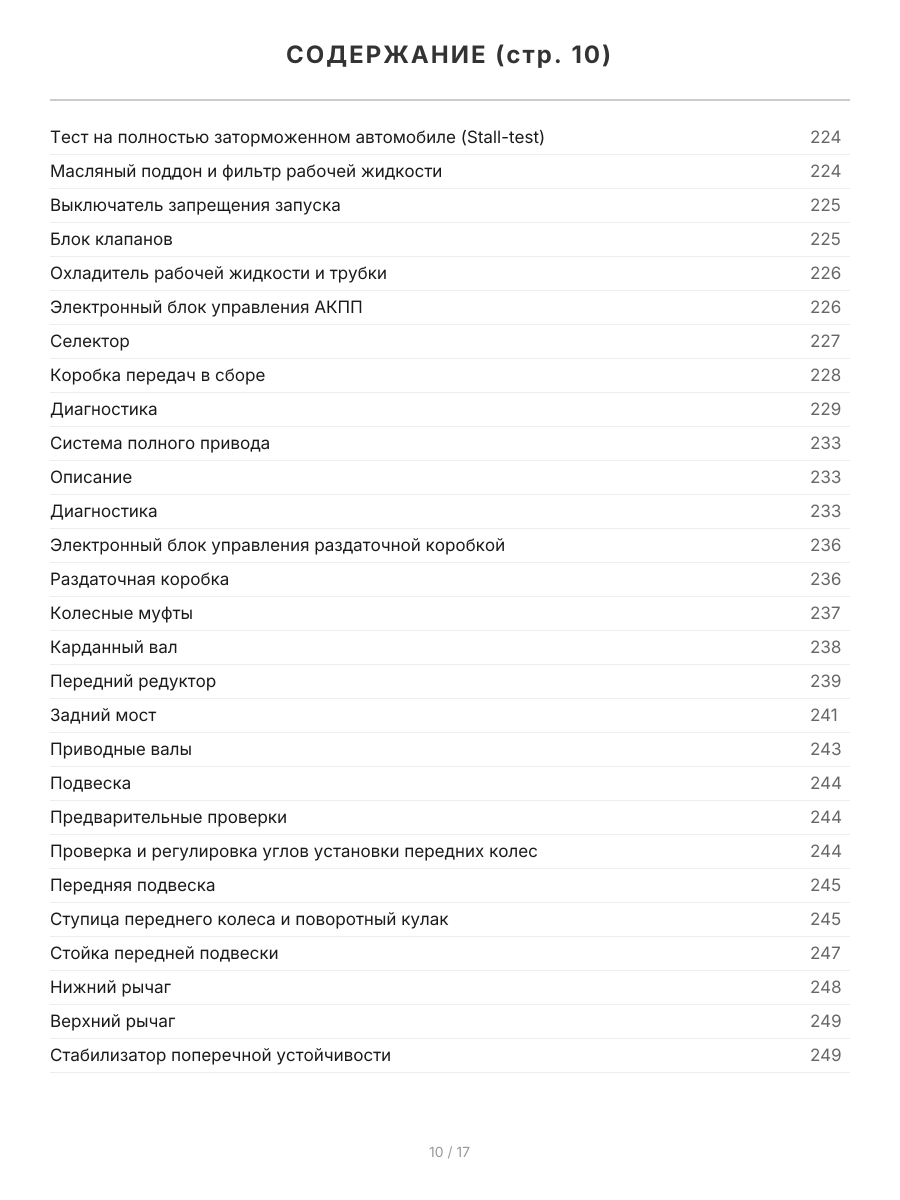 Книга: SSANG YONG ACTYON (б , д) с 2006 г.в., рем.,  экспл., то, сер.ПРОФ. | Легион-Aвтодата