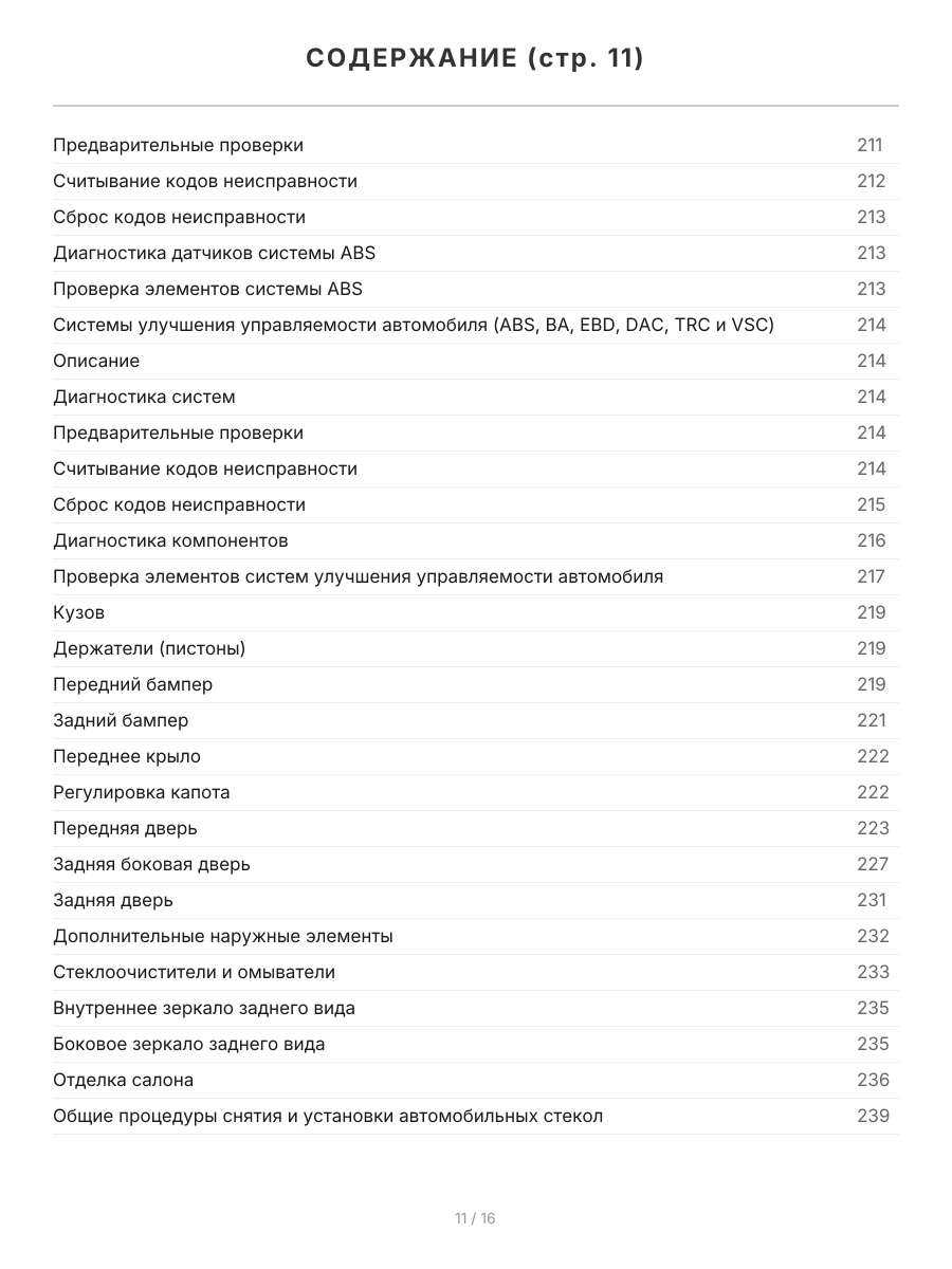 Книга: DAIHATSU TERIOS / BE-GO / TOYOTA RUSH (б) с 2006 г.в. рем., экспл., то, сер.АВТОЛ. | Легион-Aвтодата