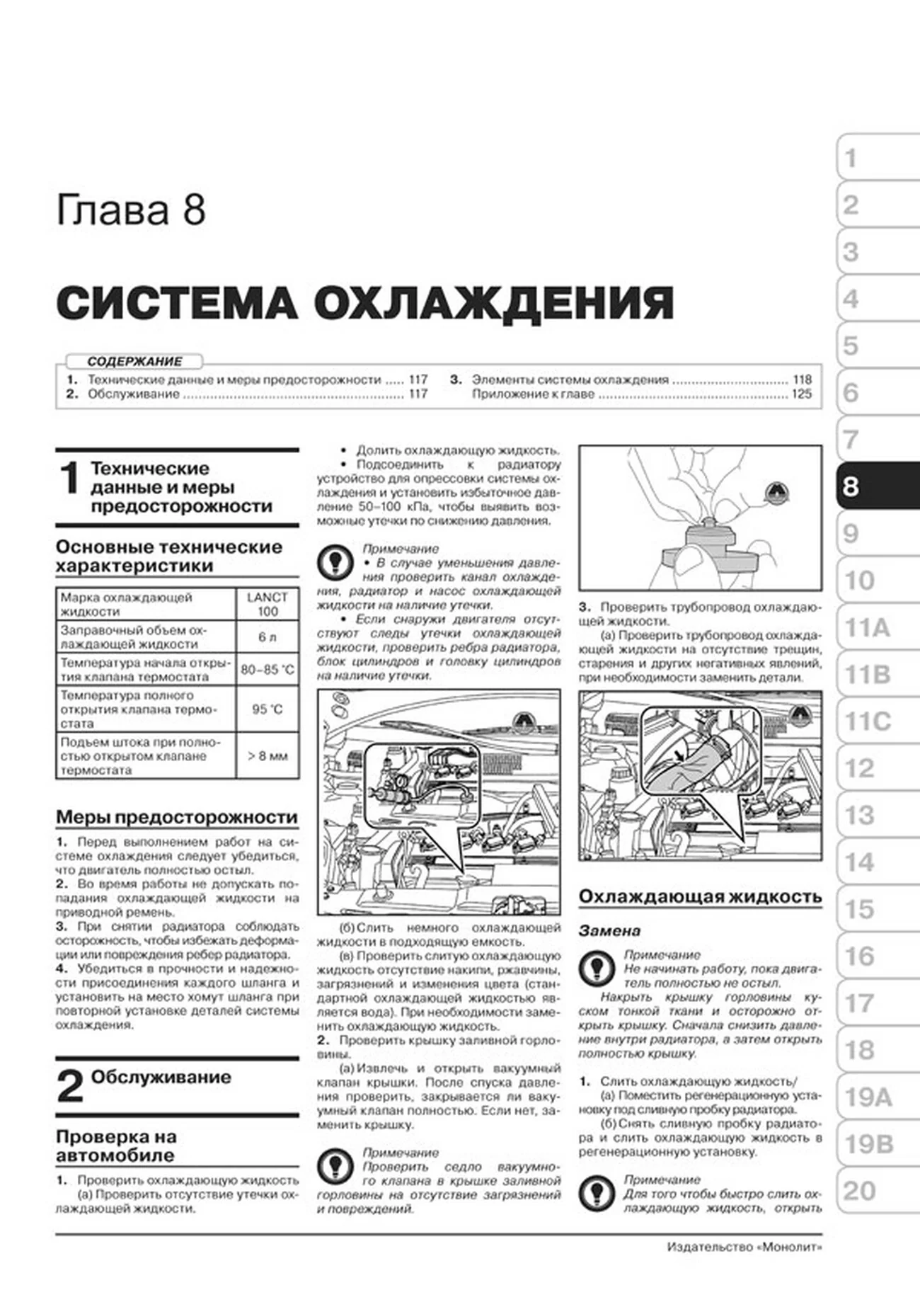 Книга: LIFAN X50 (б) с 2014 г.в. рем., экспл., то. сер. ЗС | Монолит