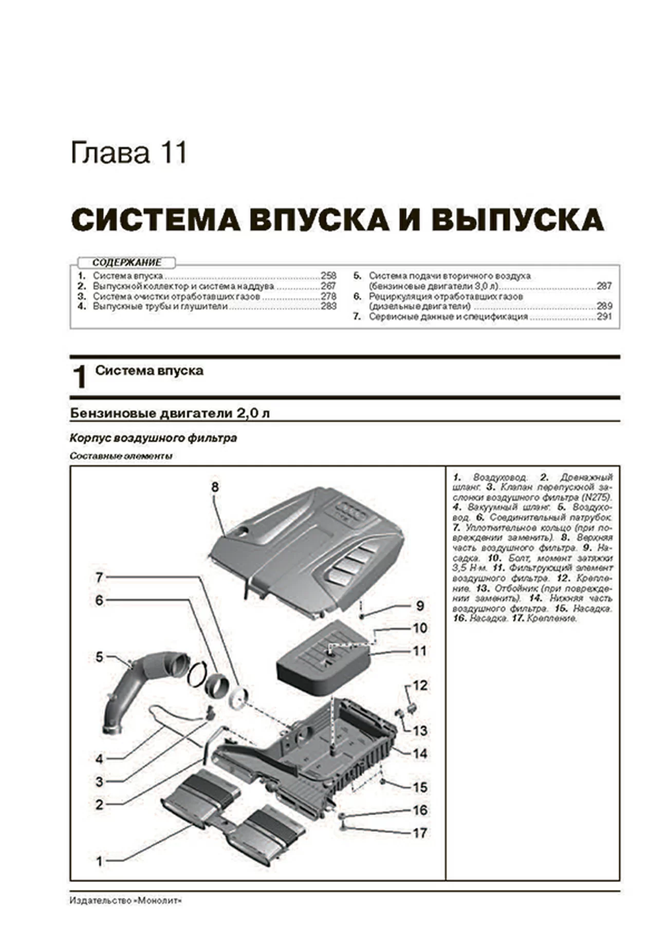 Книга: AUDI Q7 (б , д) с 2015 г.в., рем., экспл., то, сер. ЗС | Монолит