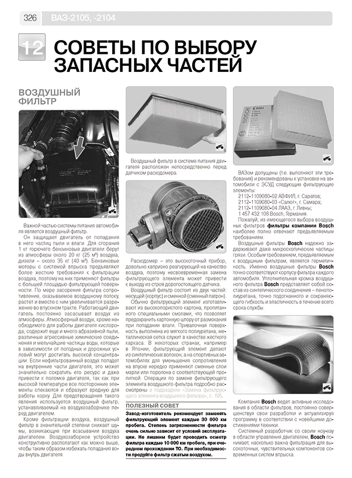 Книга: ВАЗ 2104 / 2105 (б) рем., экспл., то, Ч/Б фото., сер. ШАР | Третий Рим