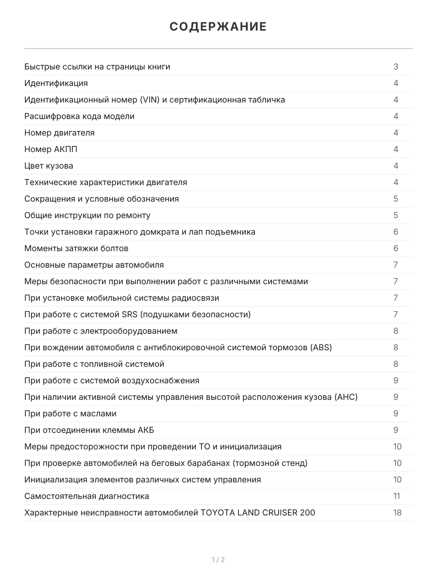 Книга: TOYOTA LAND CRUISER 200 (д) с 2007 + рест. с 2012 г.в., рем., экспл., то, сер.ПРОФ. | Легион-Aвтодата