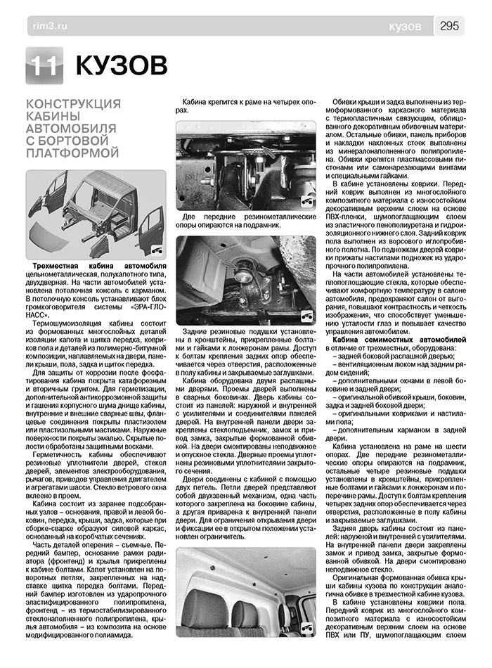 Книга: ГАЗЕЛЬ NEXT (д) с 2013, рест. с 2017 г.в., рем., экспл., то, Ч/Б фото., сер. ШАР | Третий Рим