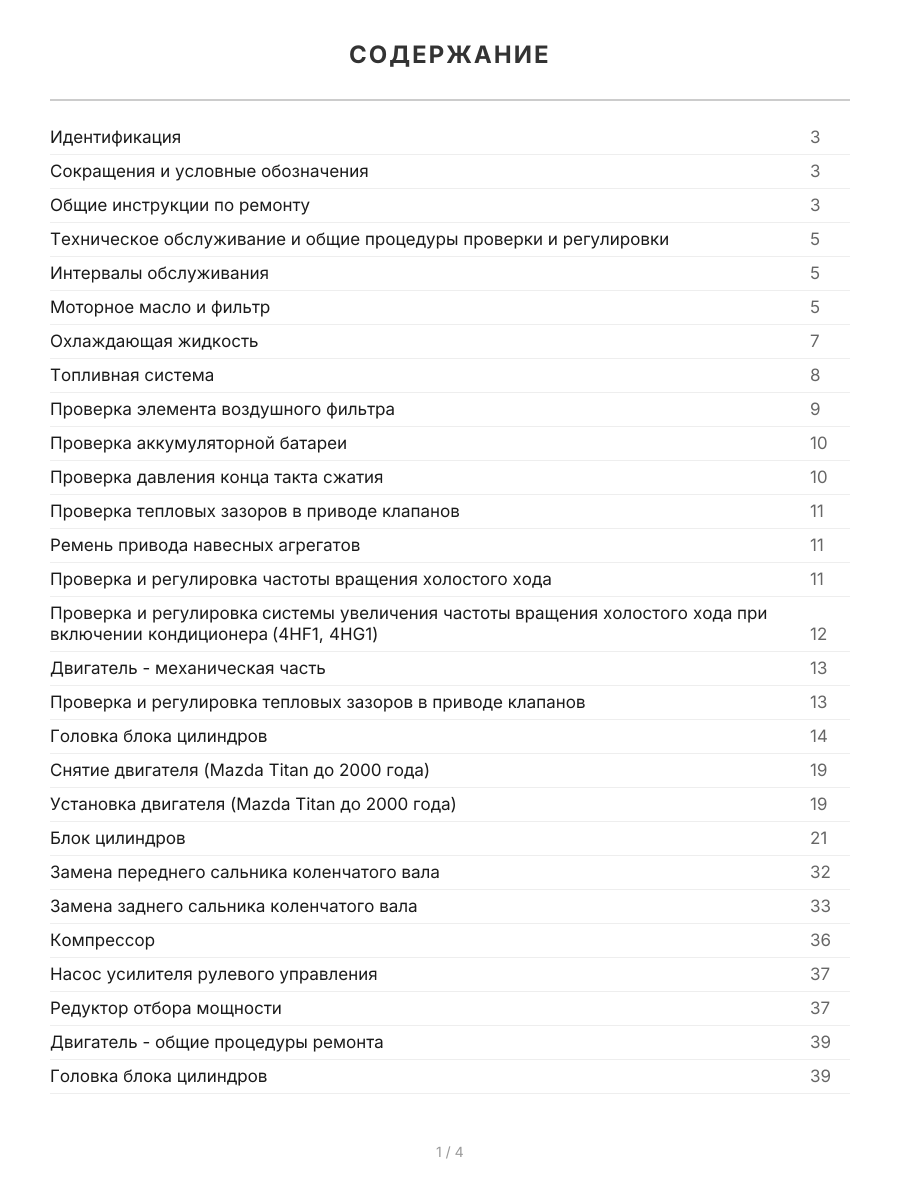 Книга: Двигатели ISUZU (4HF1 / 4HG1 / 4BB1 / 6BB1 / 4BD1 / 4BD1-T / 6BD1 / 6BD1-T / 4BG1 / 4BG1-T / 6BG1 / 6BG1-T) (д), рем., экспл., то, сер.ПРОФ. | Легион-Aвтодата