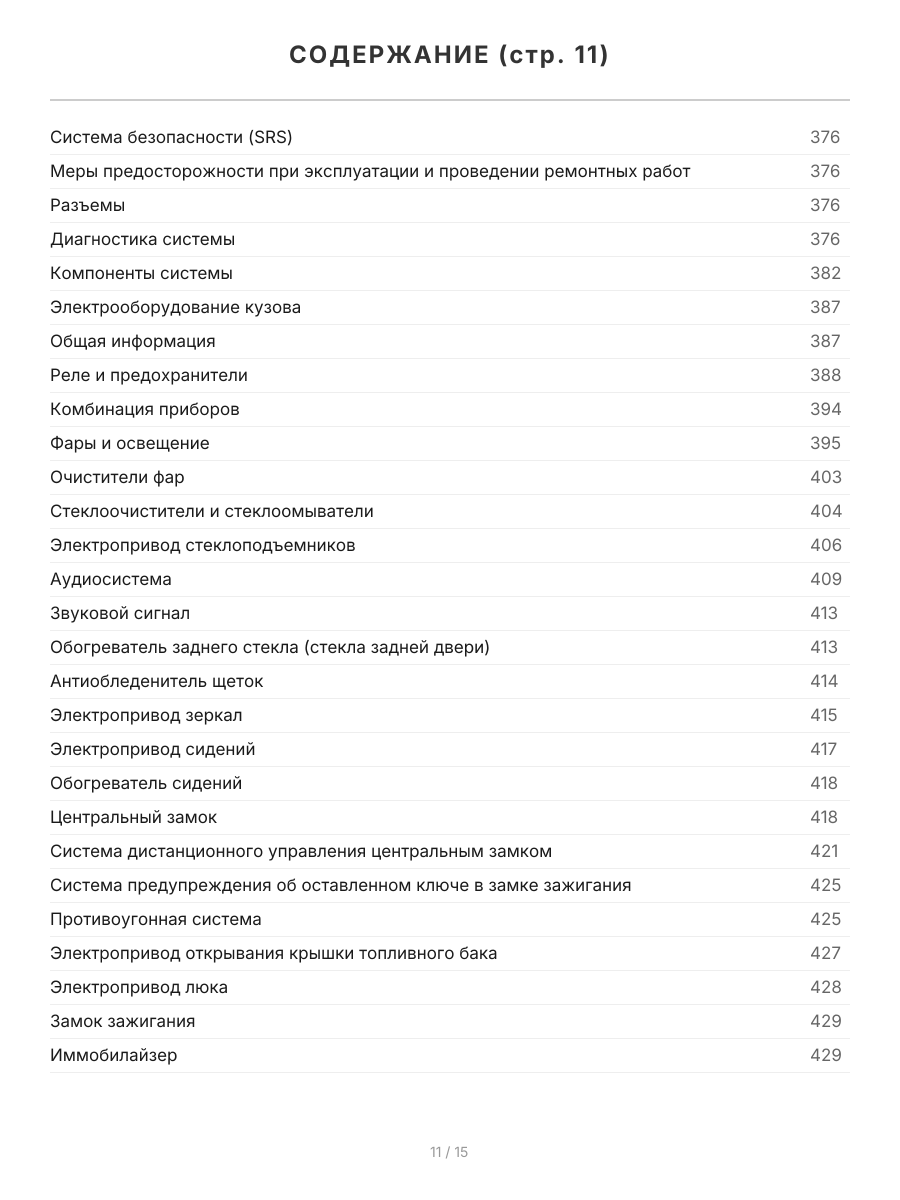 Книга: TOYOTA AVENSIS (б) 2003-2008 г.в., рем., экспл., то, сер.ПРОФ. | Легион-Aвтодата