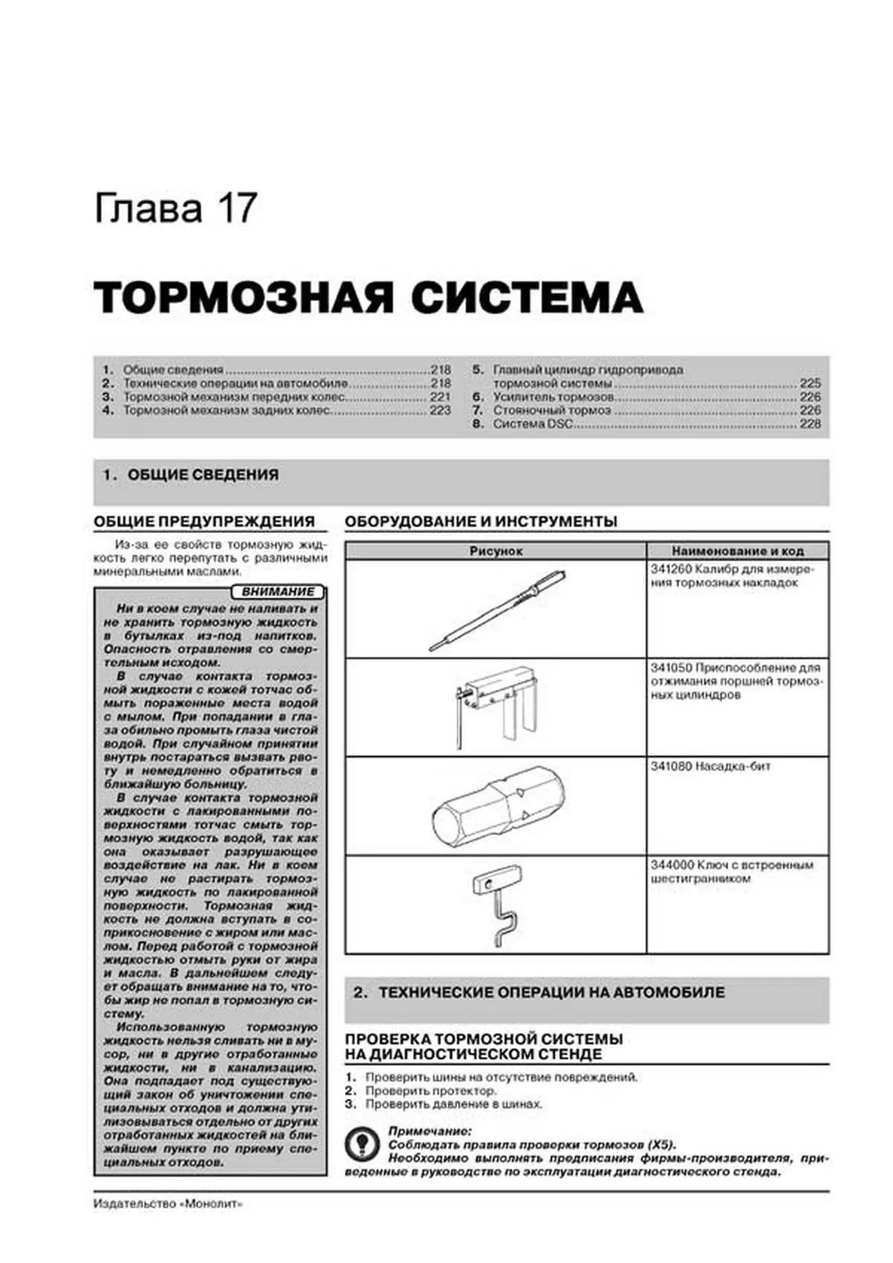 Книга: BMW X5 (E53) (б , д) 1999-2006 г.в. рем., экспл., то, сер. ЗС | Монолит