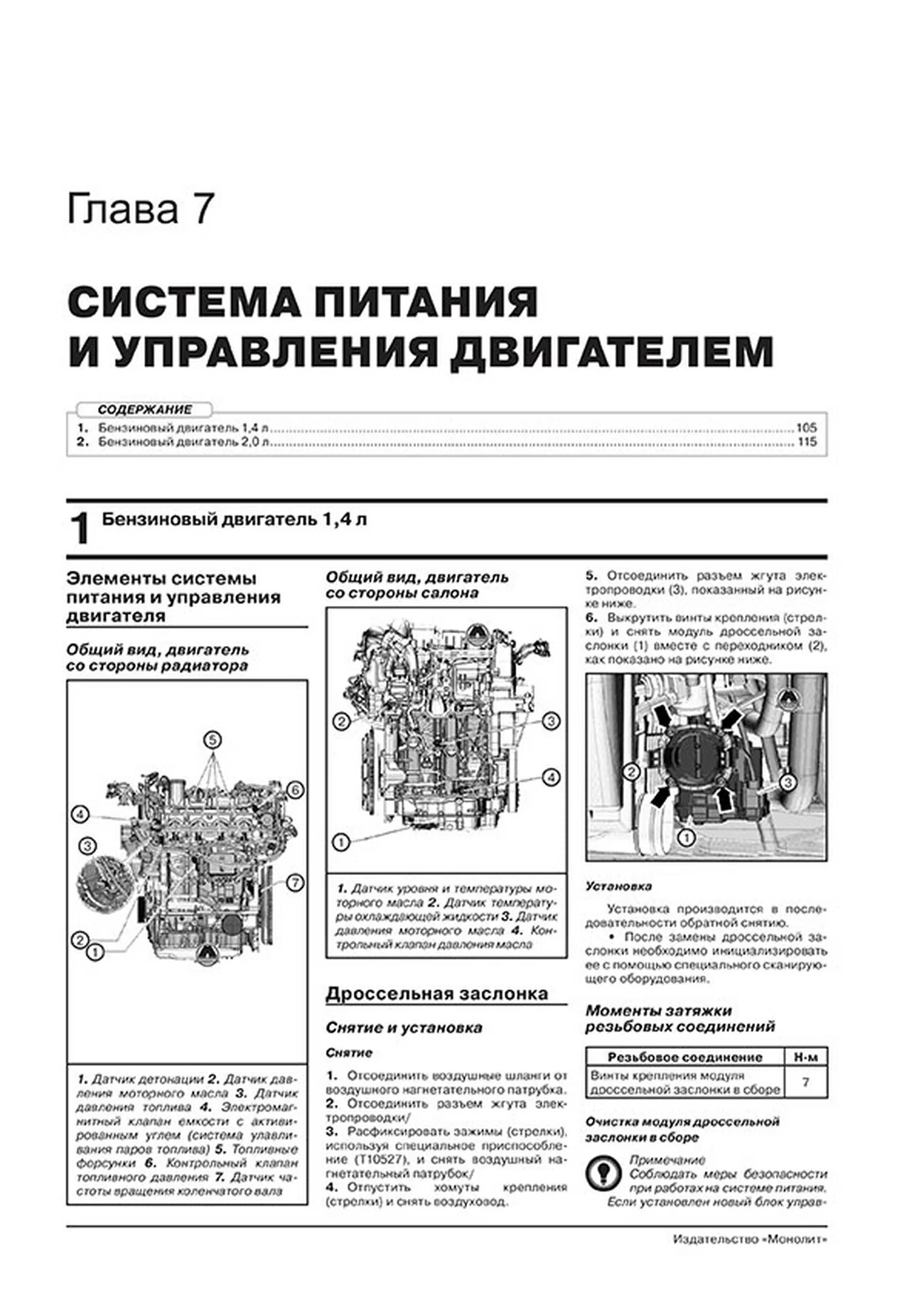 Книга: VOLKSWAGEN TIGUAN BT2 (б) с 2020 г.в. рем., экспл., то, сер. ЗС | Монолит