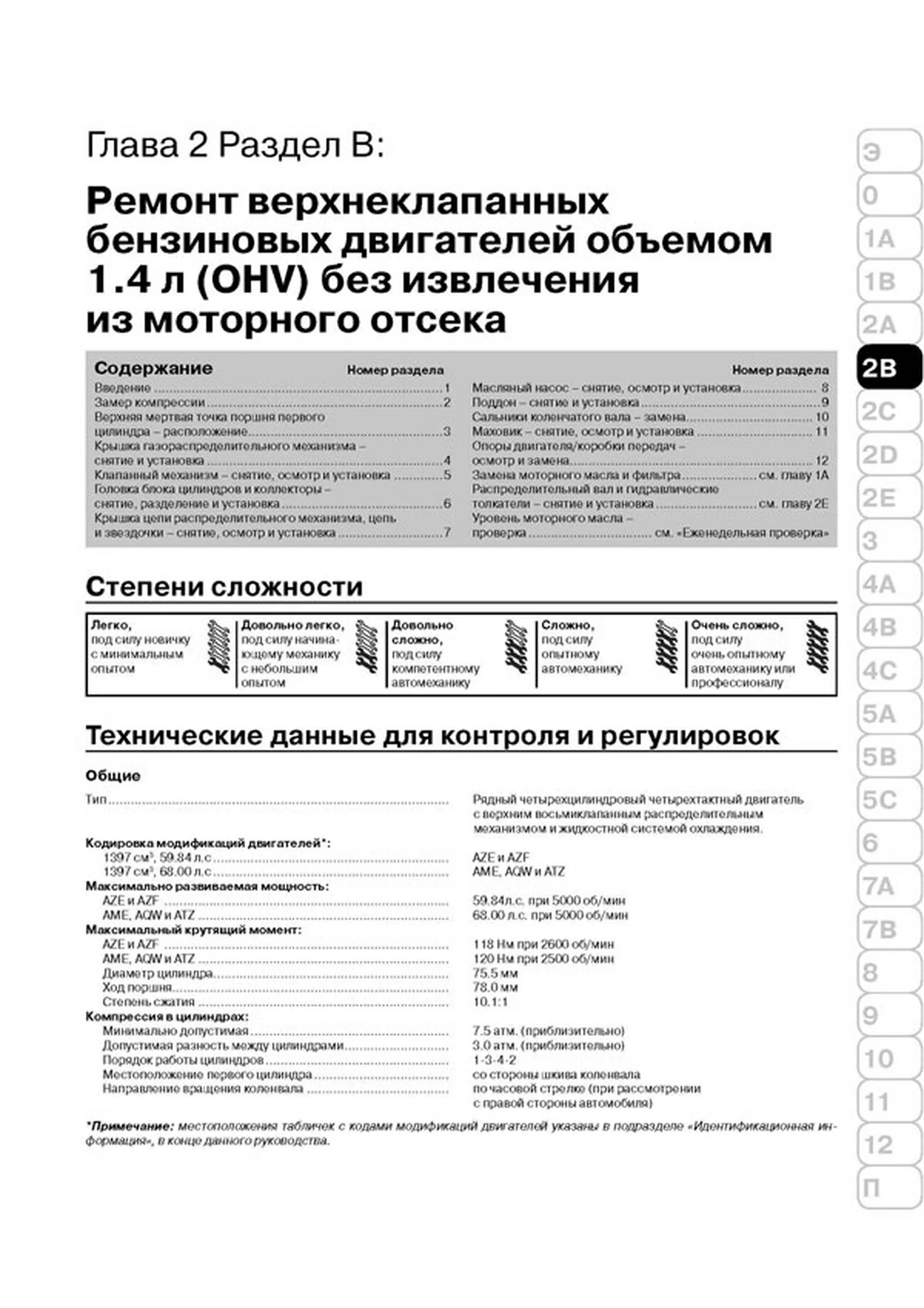 Книга: SKODA FABIA (б , д) с 2000 г.в., рем., экспл., то, сер. ЗС | Монолит