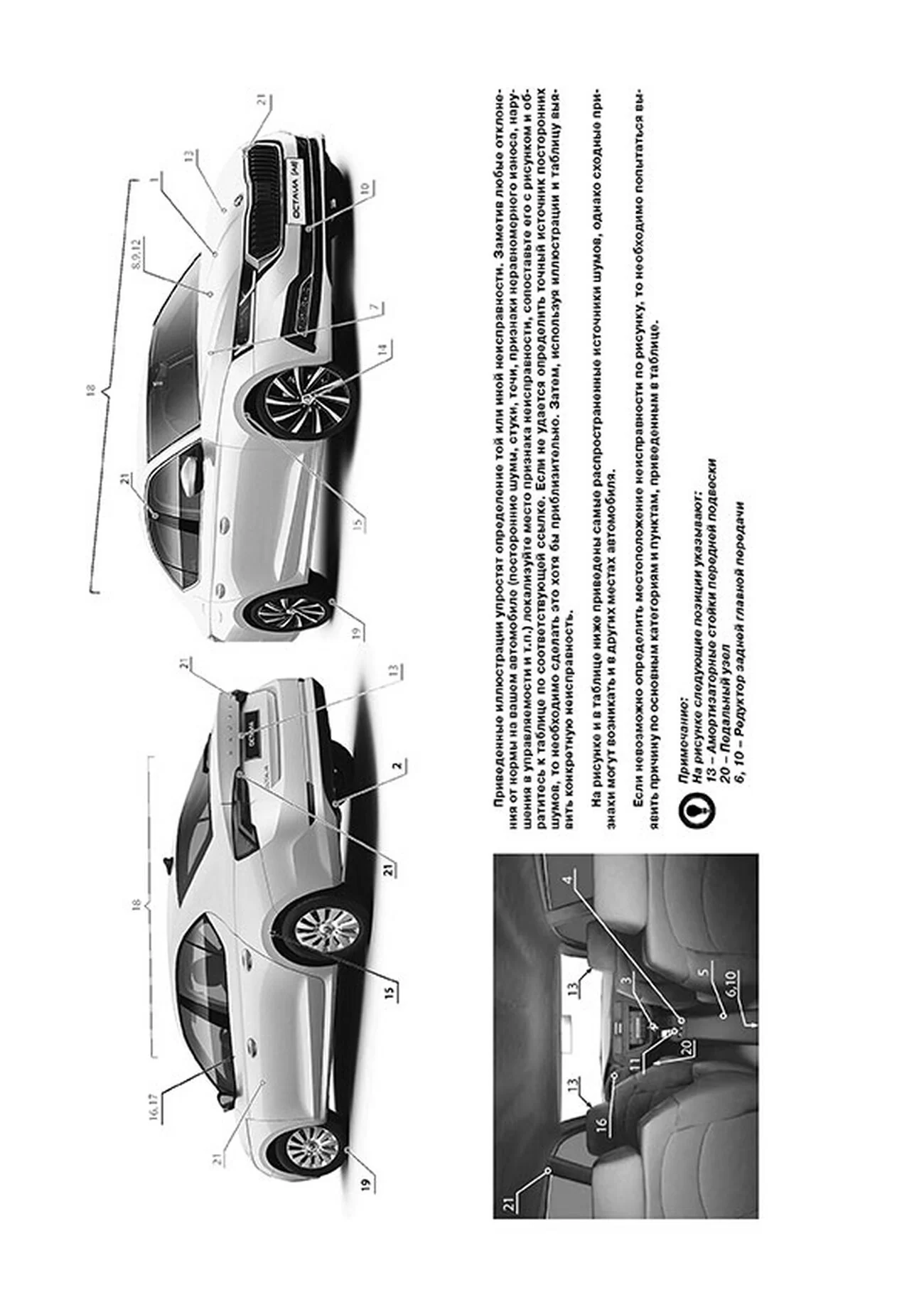 Книга: SKODA OCTAVIA A8 (б) с 2019 г.в. рем., экспл., то | Монолит
