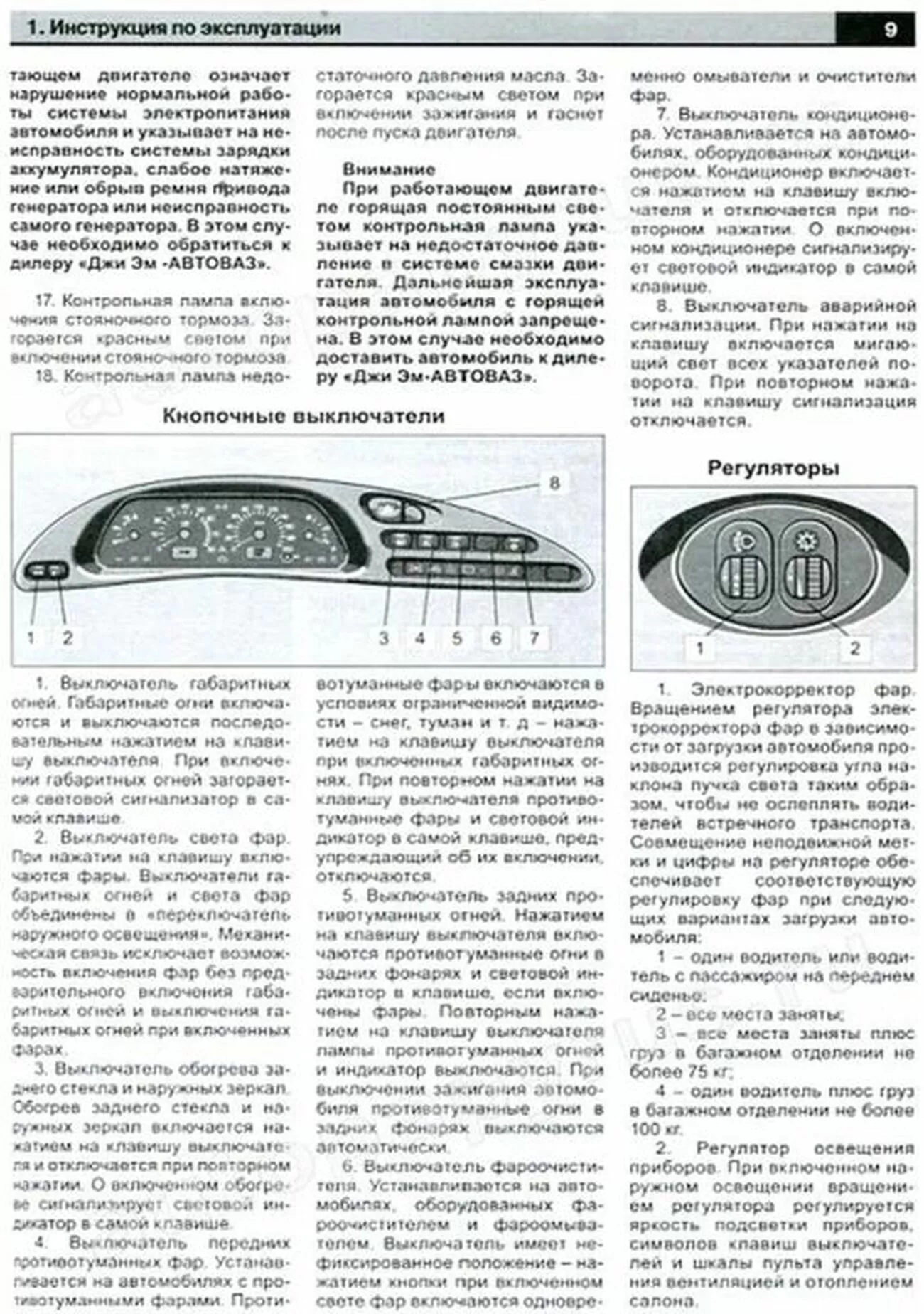 Книга: ВАЗ 2123 / CHEVROLET NIVA (б) с 2001 рем., экспл., то | Авторесурс