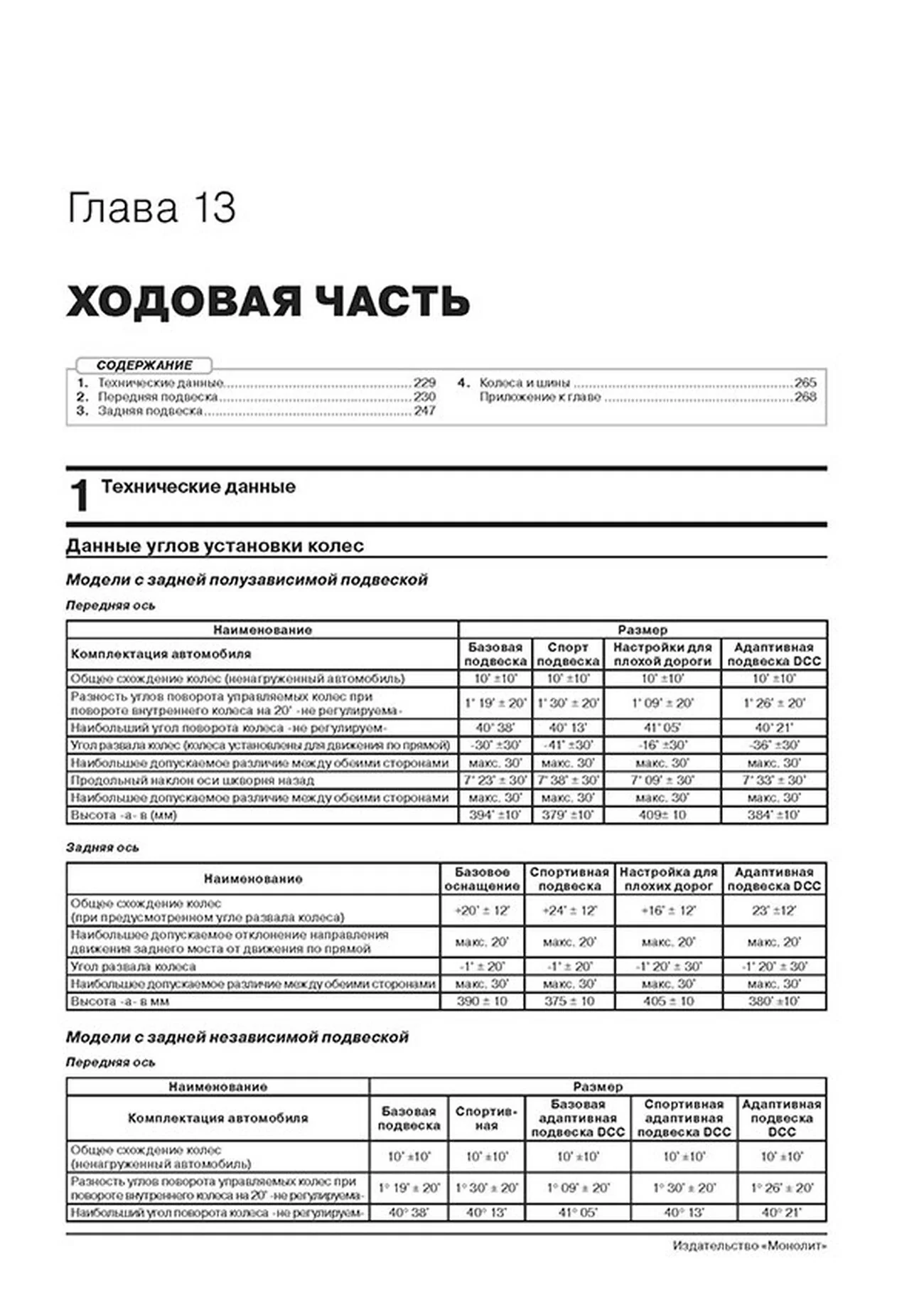 Книга: SKODA OCTAVIA A8 (б) с 2019 г.в. рем., экспл., то | Монолит