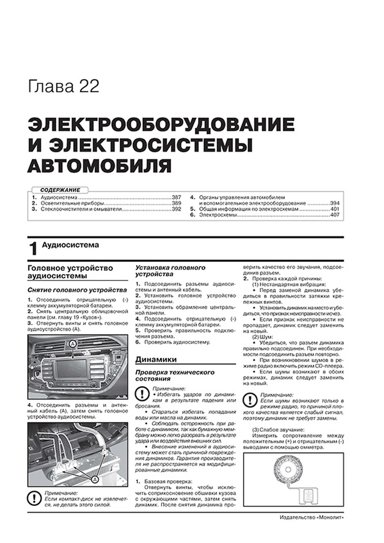Книга: KIA RIO (б) с 2020 г.в., рем., экспл., то, сер. ЗС | Монолит