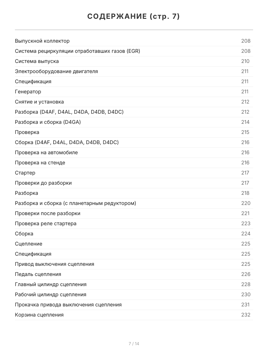 Книга: HYUNDAI HD 65 / 72 / 78 / MIGHTY (д) рем., экспл., то, сер.ПРОФ. | Легион-Aвтодата