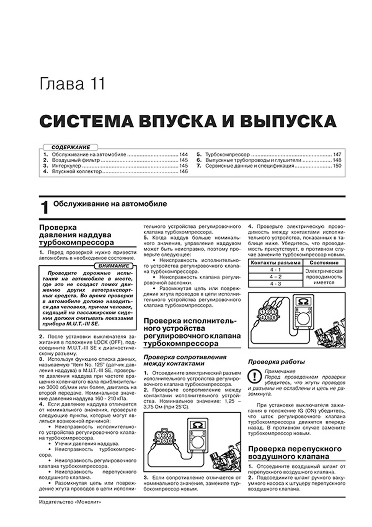 Книга: MITSUBISHI ECLIPSE CROSS (б) с 2017 + рест. с 2019 г.в., рем., экспл., то, сер. ЗС | Монолит