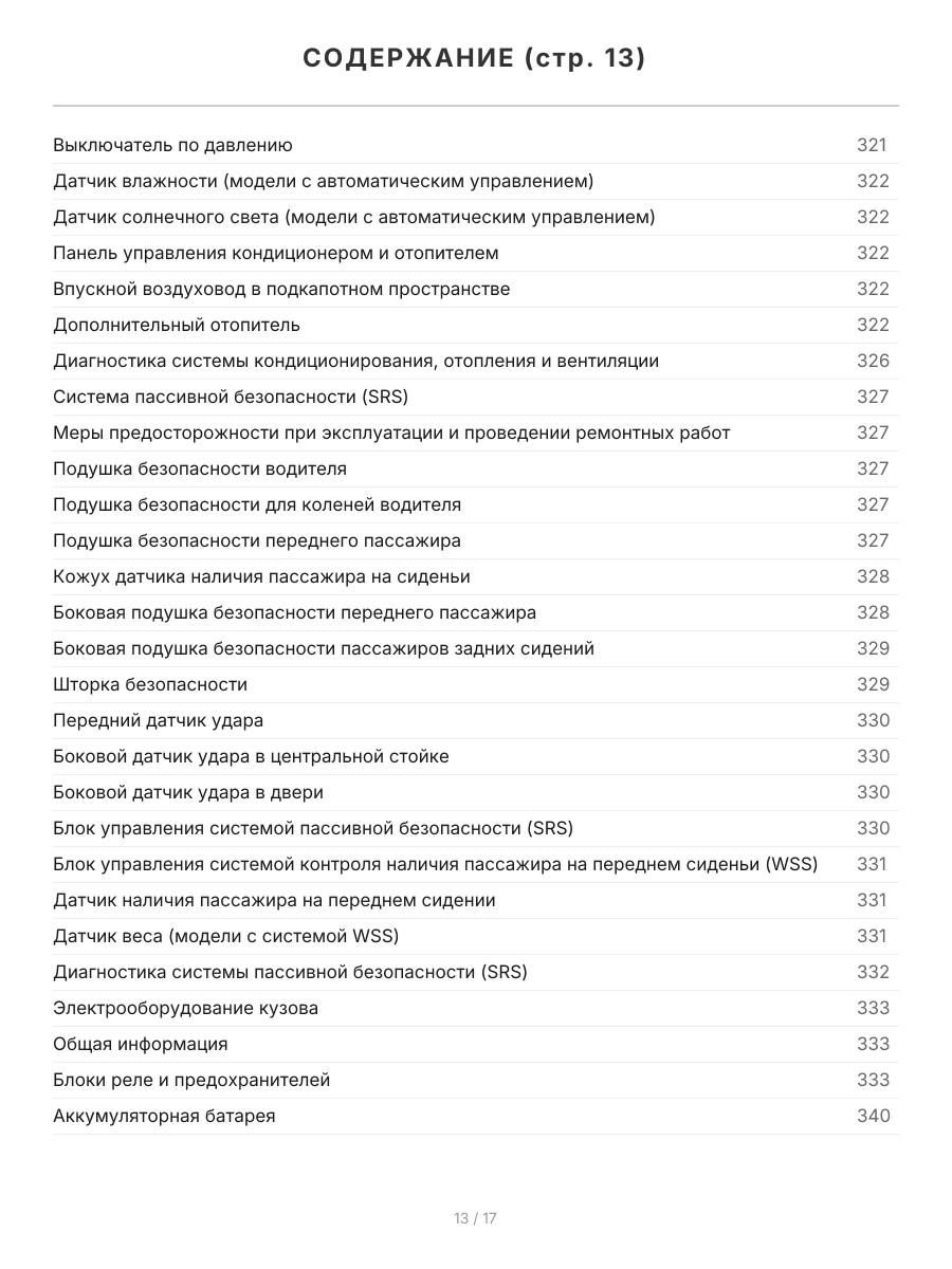 Книга: MERCEDES-BENZ ML (W164) (б , д) 2005-2011 г.в., рем., экспл., то, сер.ПРОФ. | Легион-Aвтодата